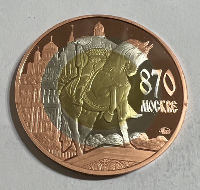 S&S Numismatic世界钱币-拍卖 第54期 - 俄罗斯莫斯科造币厂2017年 莫斯科建城870年 三色纪念章