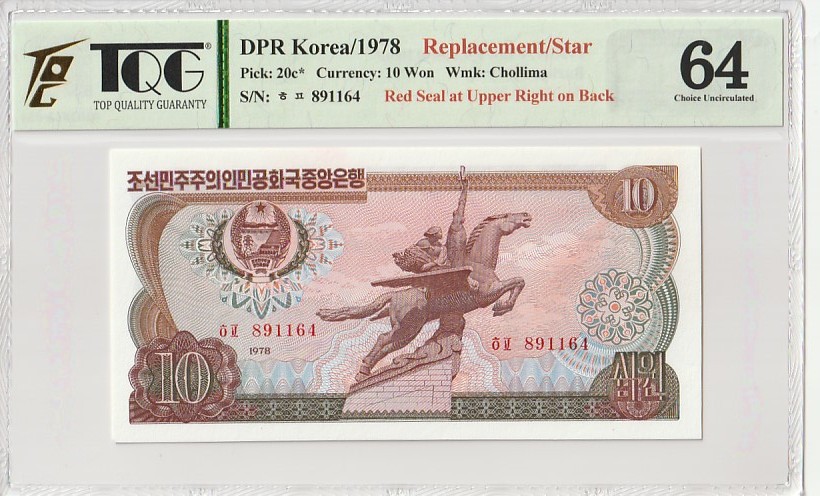 7.11入伏不入魔 DPR Korea / Central Bank