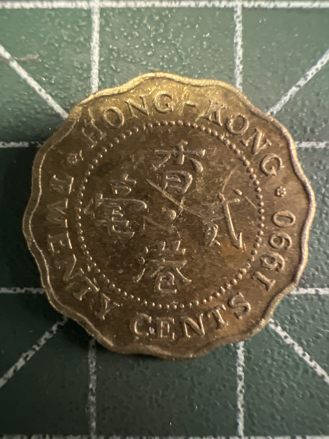 泡泡堂第350期  世界硬币 （无押金，捡漏，全场20包邮，偏远地区除外，接收代拍业务） 香港贰毫