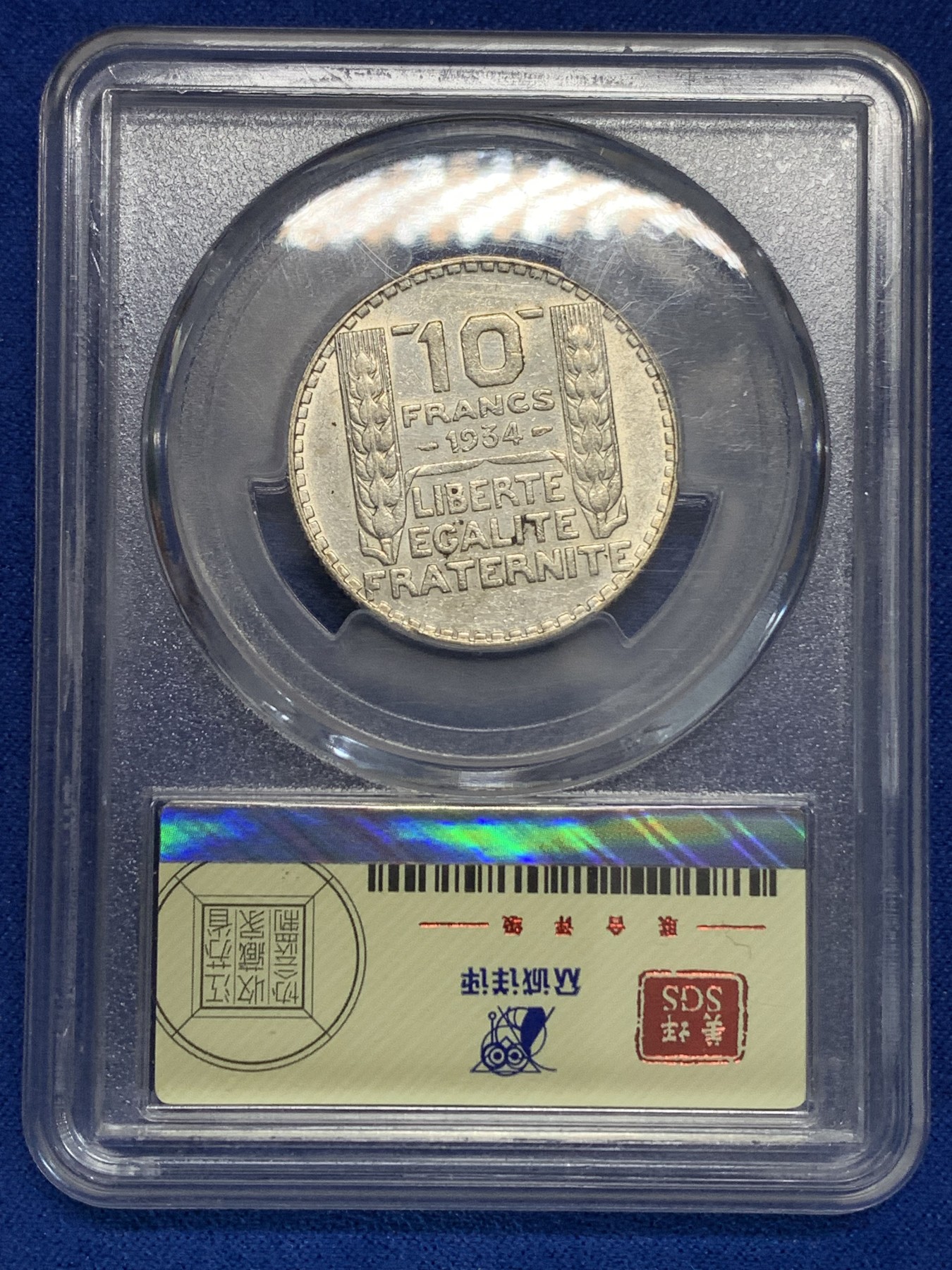 《竞宝斋》第179场-周日，周一2场 (全场包邮) 众诚详评 法国 1934年 玛丽安娜女神 10法郎银币