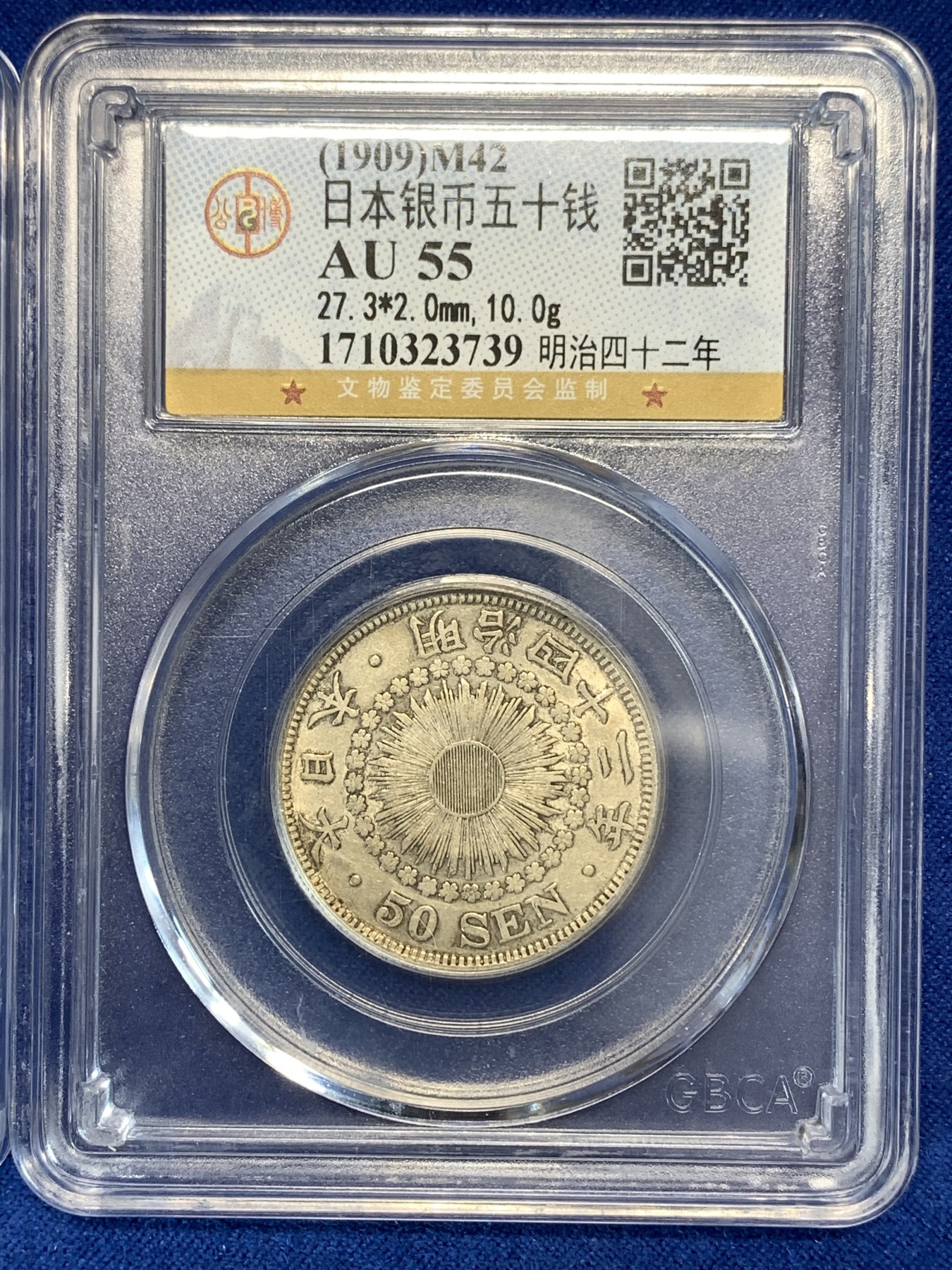 《竞宝斋》第179场-周日，周一2场 (全场包邮) 2枚一起 公博 AU55 日本 1909年 五十钱银币 +公博 MS62 日本 1883年 一厘 铜币