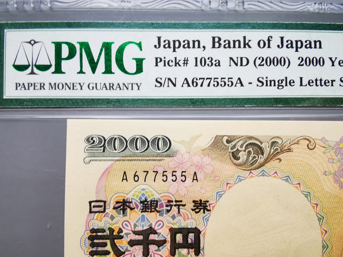 《崇甫堂》-PMG评级波兰纸钞VII PMG-66 首发AA豹子555  日本千禧年纪念钞