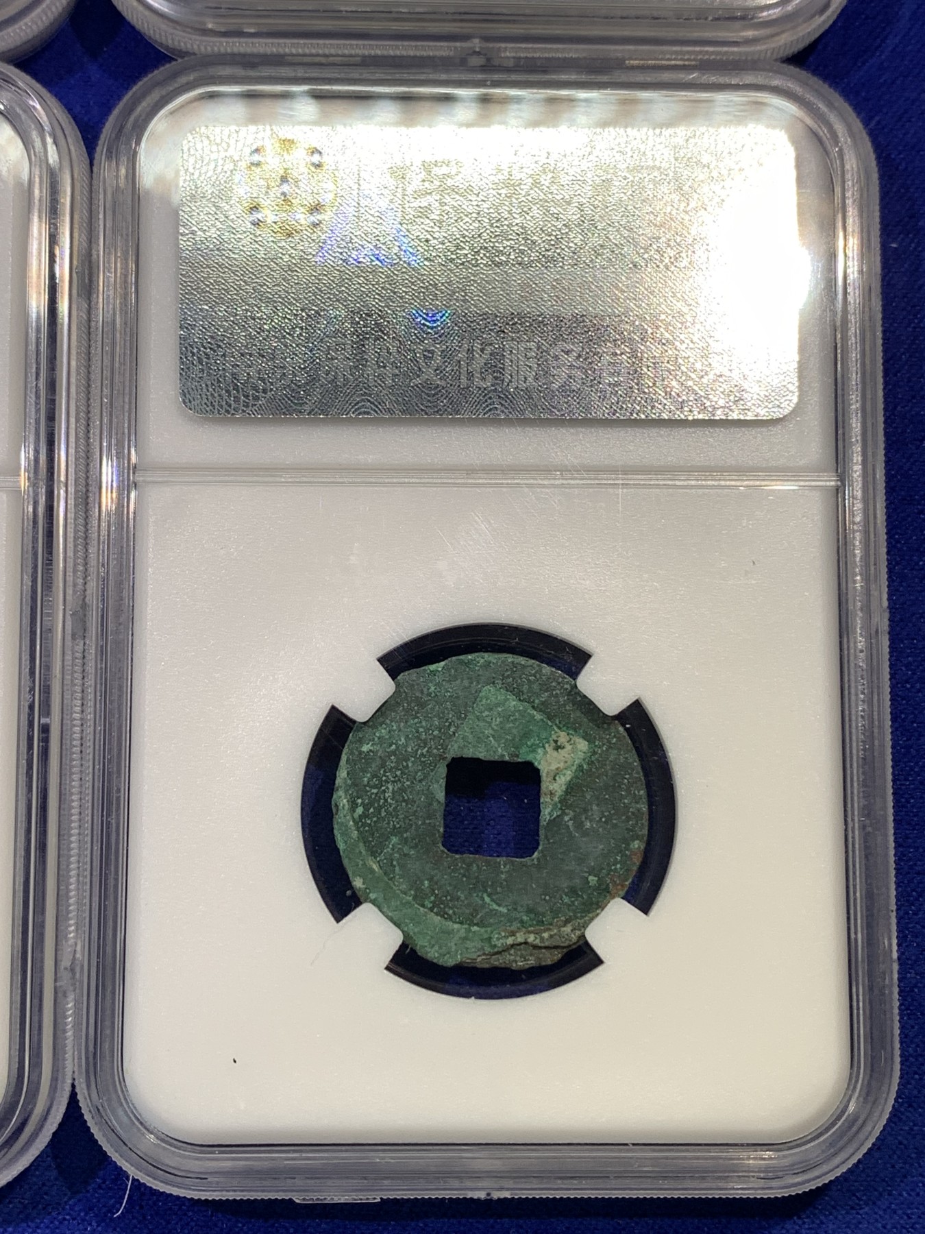 《竞宝斋》第179场-周日，周一2场 (全场包邮) 保粹 极美88 四铢半两 4枚一组