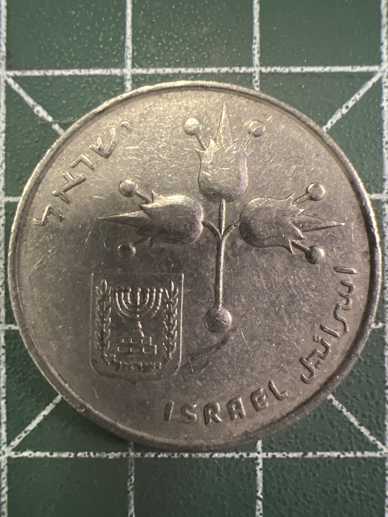 泡泡堂第376期 硬币专场 （无押金，捡漏，全场20包邮，偏远地区除外，接收代拍业务） 以色列1里拉纪念币