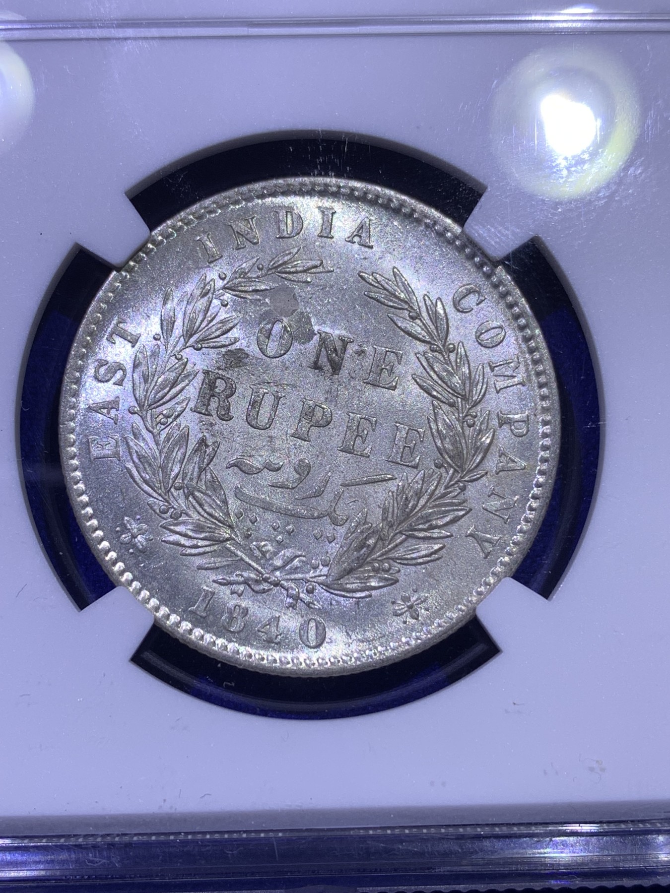 《竞宝斋》第179场-周日，周一2场 (全场包邮) NGC MS61 1840英属印度维多利亚1卢比银币