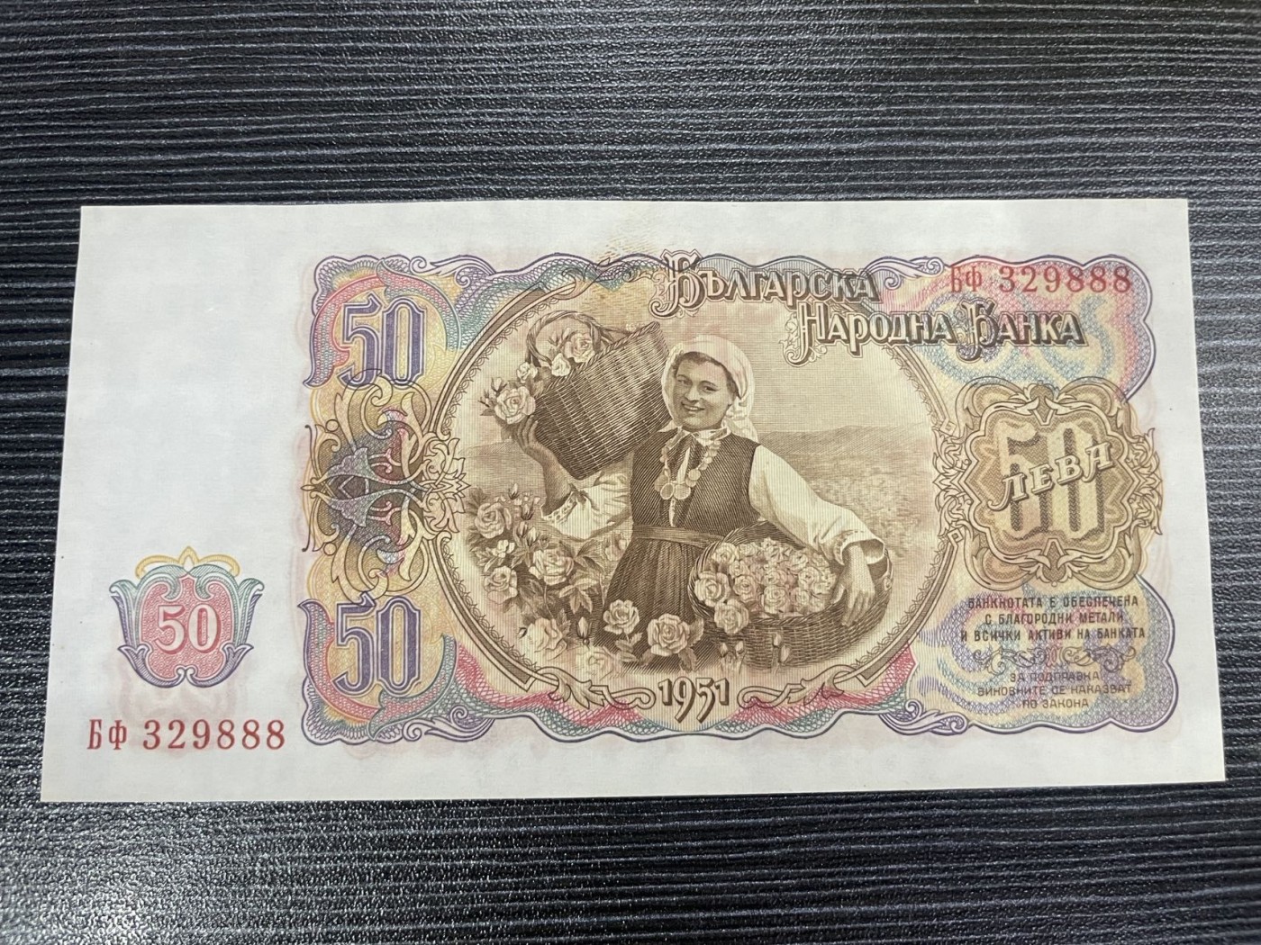 【浩洋钞市】纸钞拍卖第三期-靓号专场 UNC极轻微黄/保加利亚888