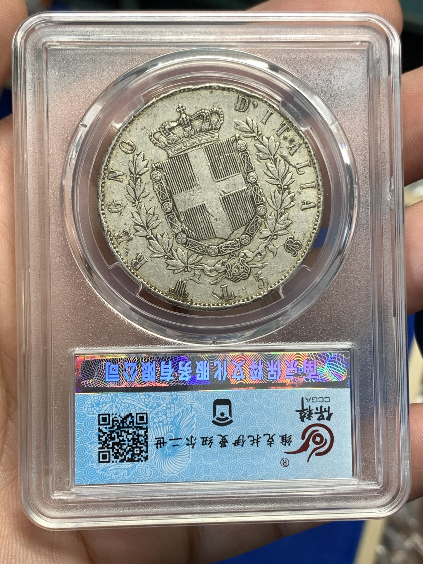 《竞宝斋》第179场-周日，周一2场 (全场包邮) 保粹-AU95 意大利1872年 5里拉 大银币 流通好品