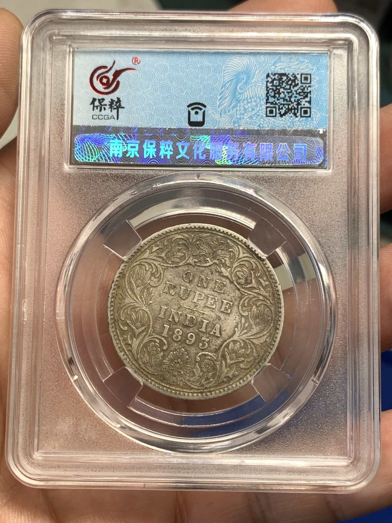 《竞宝斋》第179场-周日，周一2场 (全场包邮) 英属印度 1893年 维多利亚女王 1卢比 银币