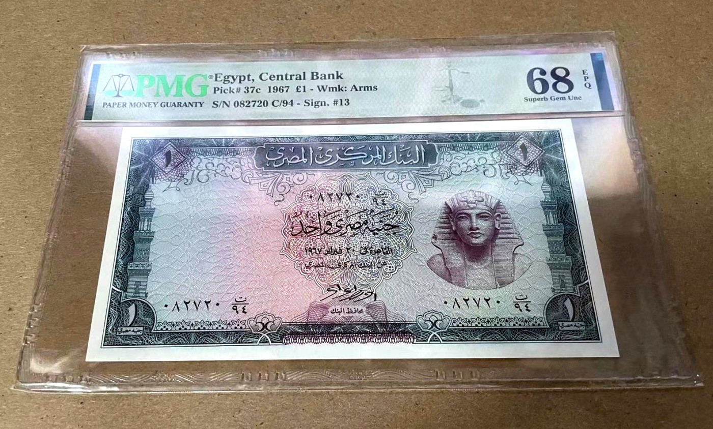 【Blue Auction】✨世界纸币精拍第341期——周日畅拍场 埃及 1967年1镑 PMG68EPQ 高分