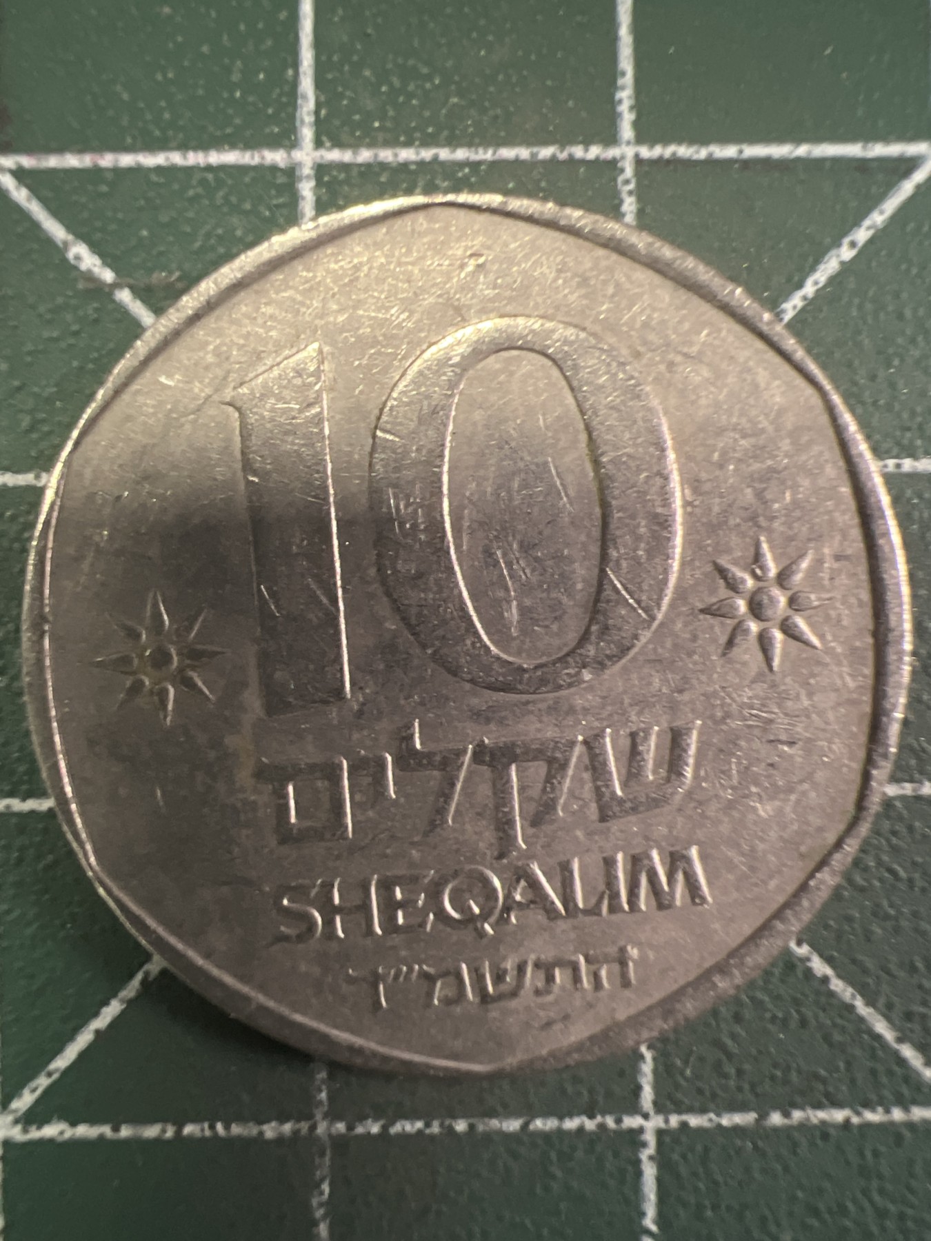 泡泡堂第377期 硬币专场 （无押金，捡漏，全场20包邮，偏远地区除外，接收代拍业务） 以色列10谢克尔