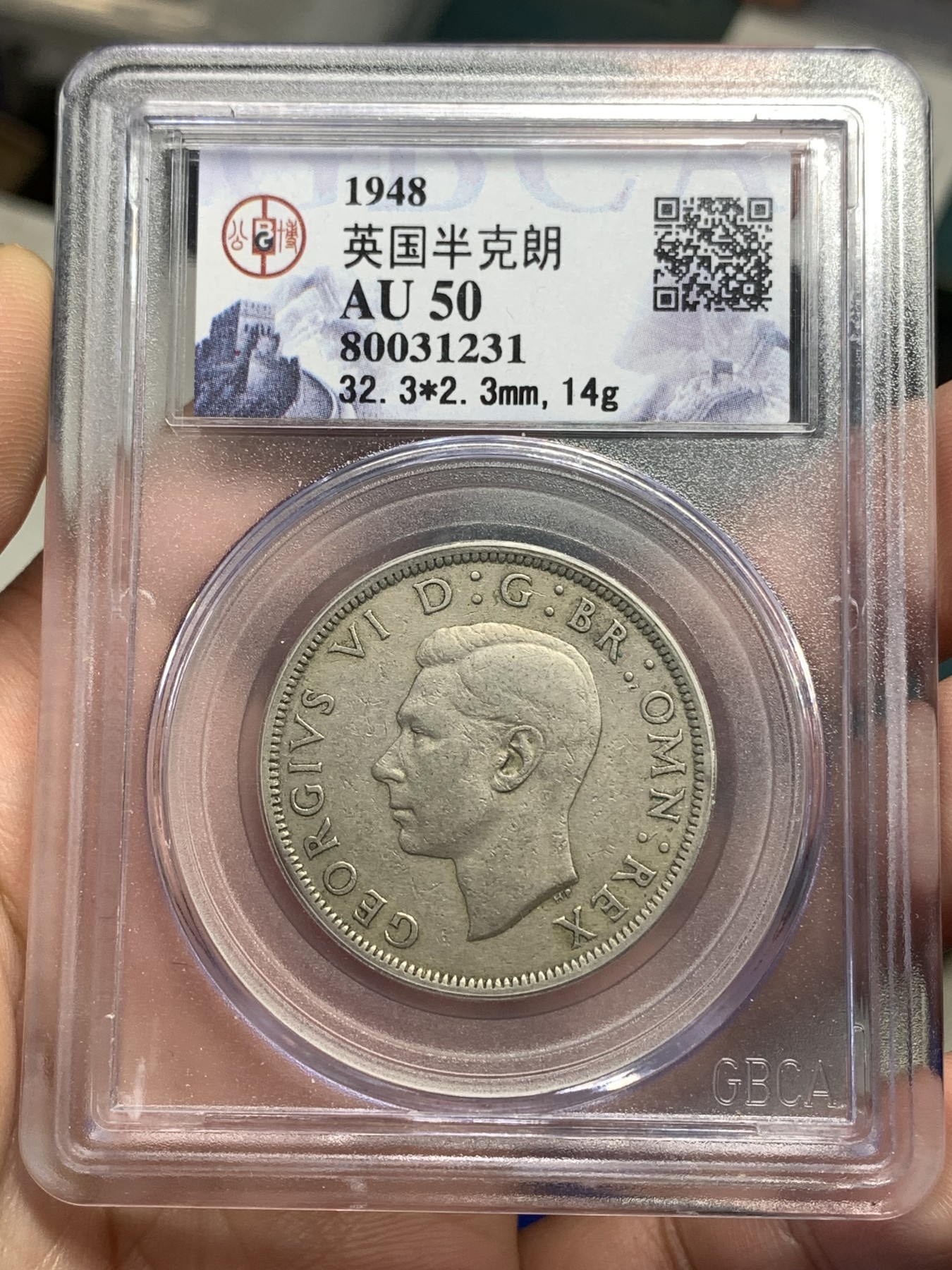 《竞宝斋》第179场-周日，周一2场 (全场包邮) 公博 AU50 英国 1948年 乔六 半克朗