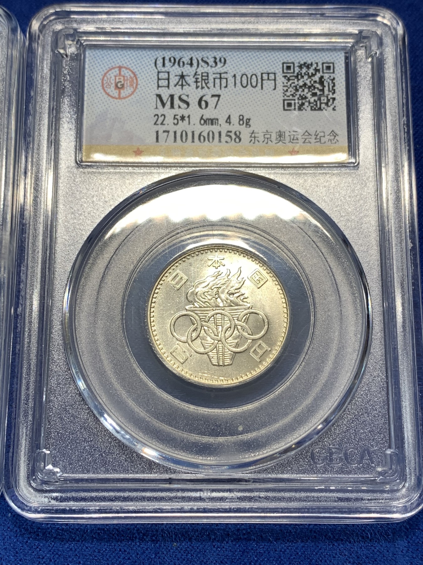 《竞宝斋》第179场-周日，周一2场 (全场包邮) 2枚一组 公博 MS67 1964年 日本 奥运 100日元 银币 +爱藏 美国 1907年 10美分银币