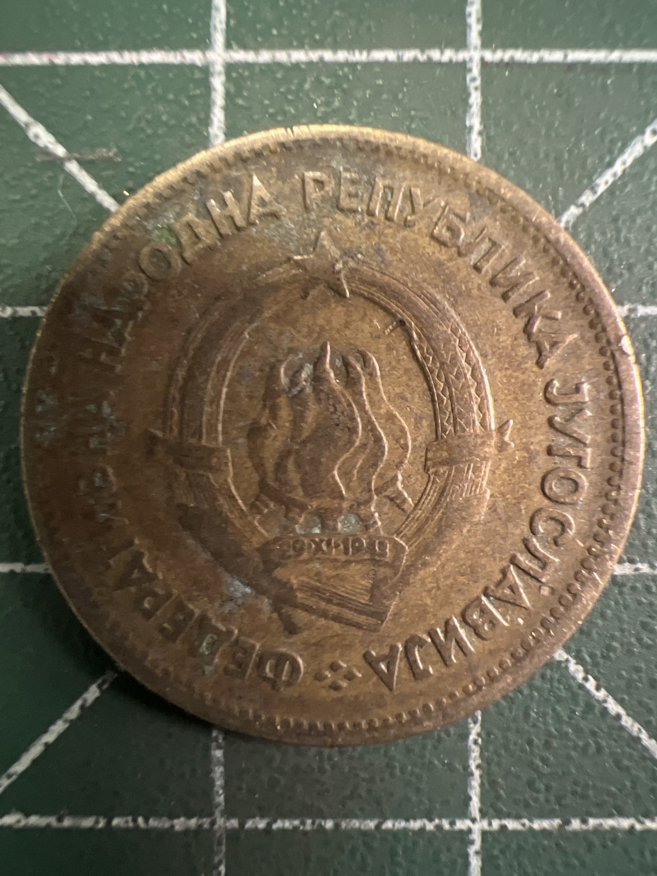 泡泡堂第351期  世界硬币 （无押金，捡漏，全场20包邮，偏远地区除外，接收代拍业务） 南斯拉夫20第纳尔