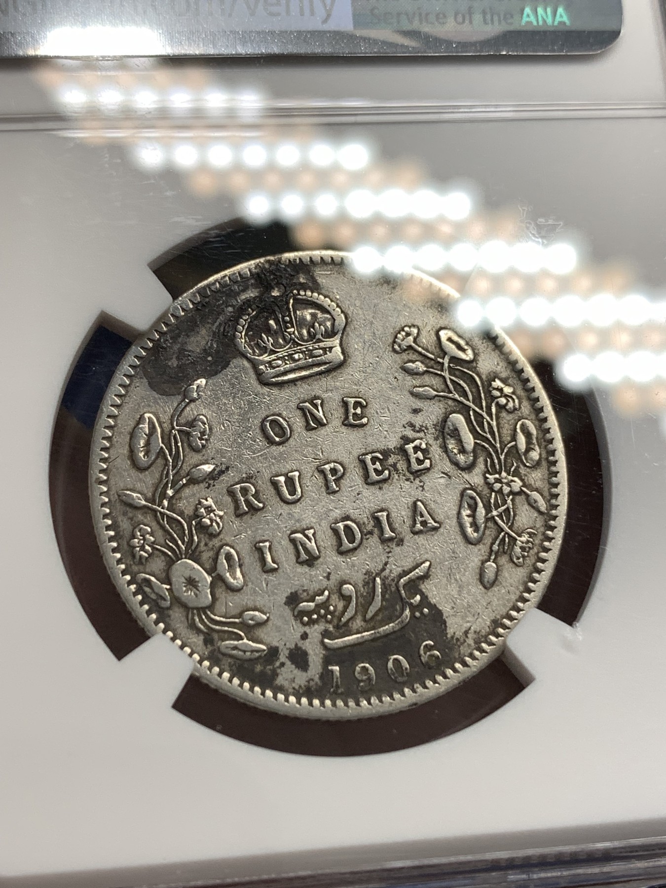 《竞宝斋》第179场-周日，周一2场 (全场包邮) NGC VF 英属印度1906年B版爱七1卢比银币 原味流通