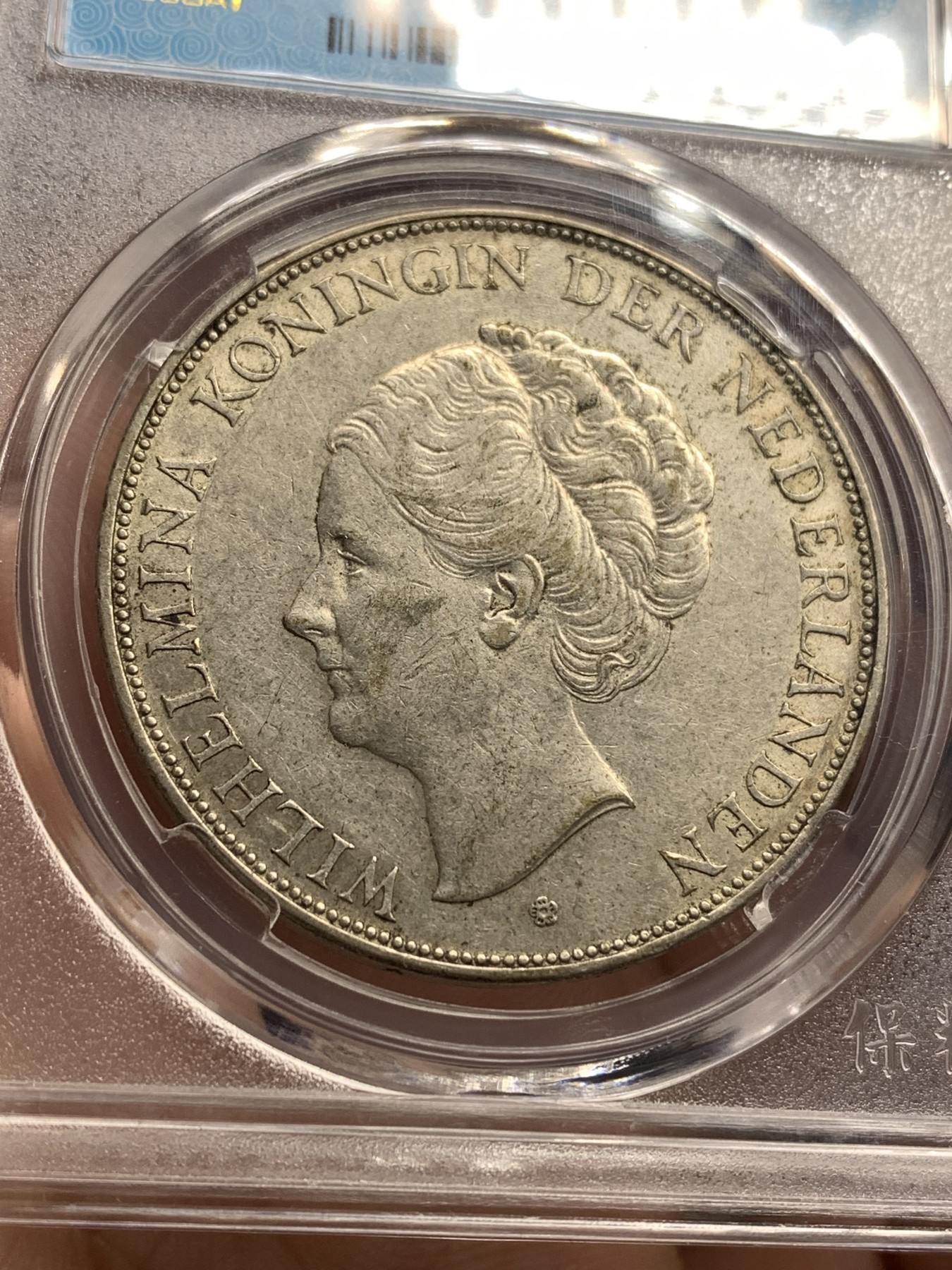 《竞宝斋》第179场-周日，周一2场 (全场包邮) 保粹 MS61 1937荷兰威廉明娜2.5盾银币