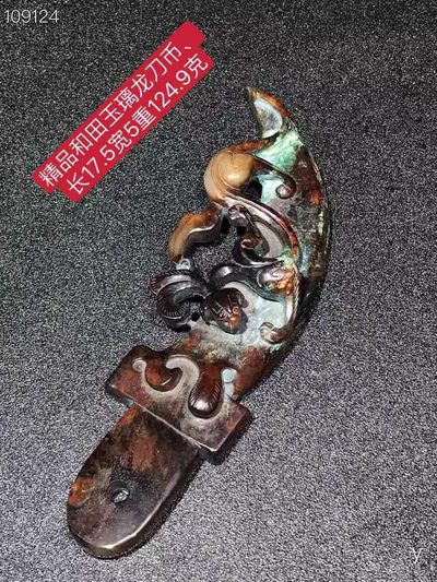 精品和田玉璃龙刀币、做工精致，玉质油润细腻，高端大气上档次，保存完好，成色如图 - 精品和田玉璃龙刀币、做工精致，玉质油润细腻，高端大气上档次，保存完好，成色如图
