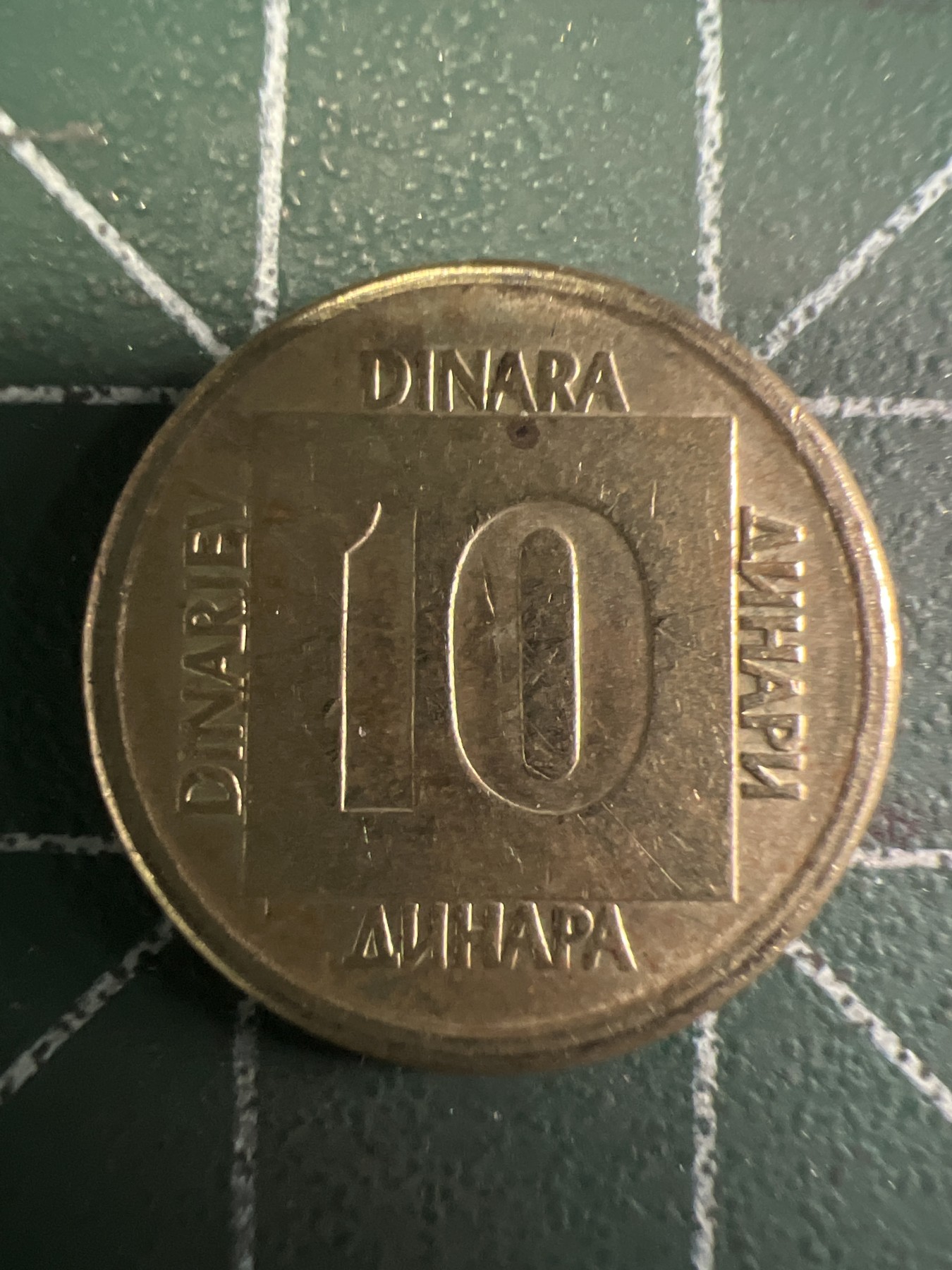 泡泡堂第350期  世界硬币 （无押金，捡漏，全场20包邮，偏远地区除外，接收代拍业务） 南斯拉夫10第纳尔