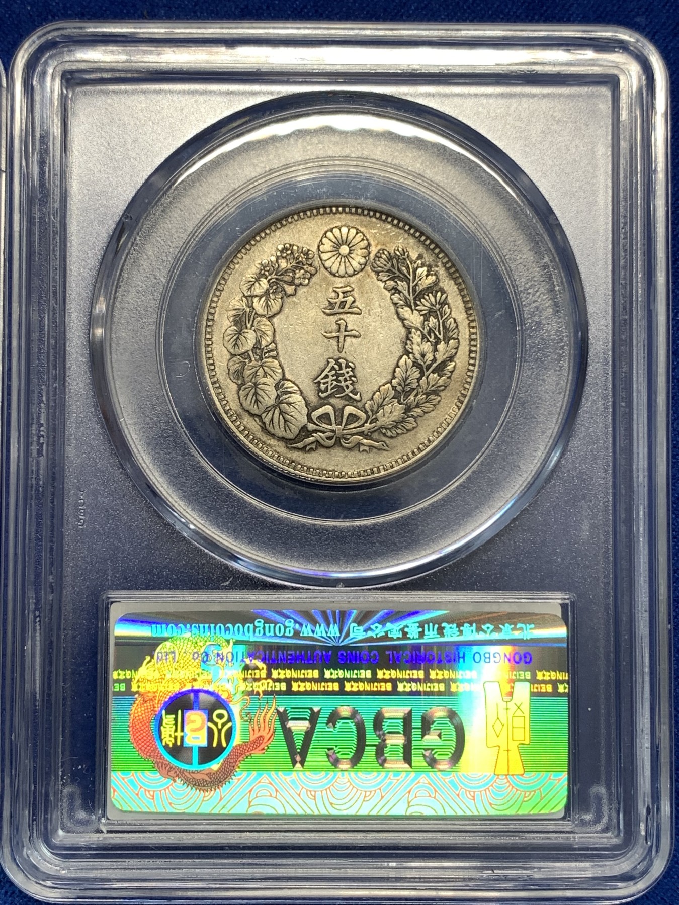 《竞宝斋》第179场-周日，周一2场 (全场包邮) 2枚一起 日本 1908年 五十钱银币+1887年二十钱银币