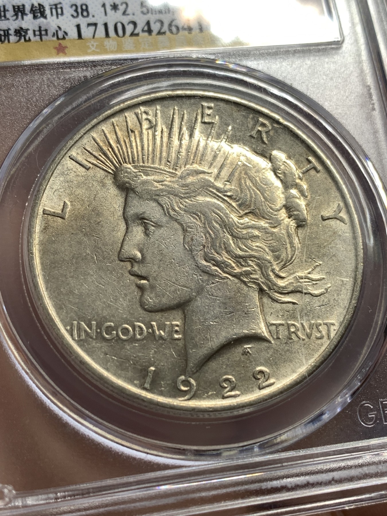 《竞宝斋》第179场-周日，周一2场 (全场包邮) 公博 MS61 美国 1922年 和平 1美元 大银币