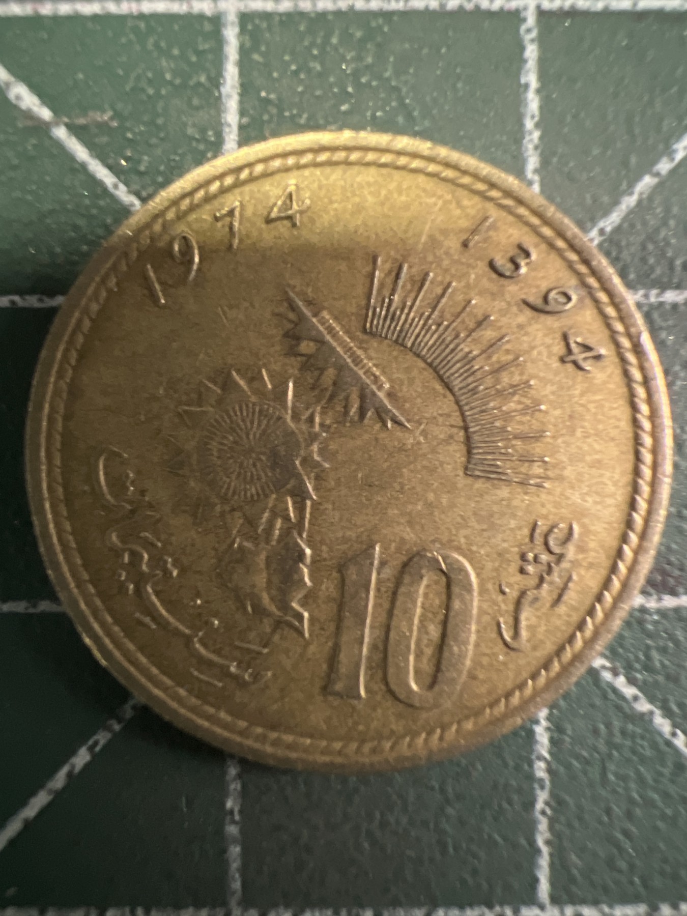 泡泡堂第351期  世界硬币 （无押金，捡漏，全场20包邮，偏远地区除外，接收代拍业务） 摩洛哥10分