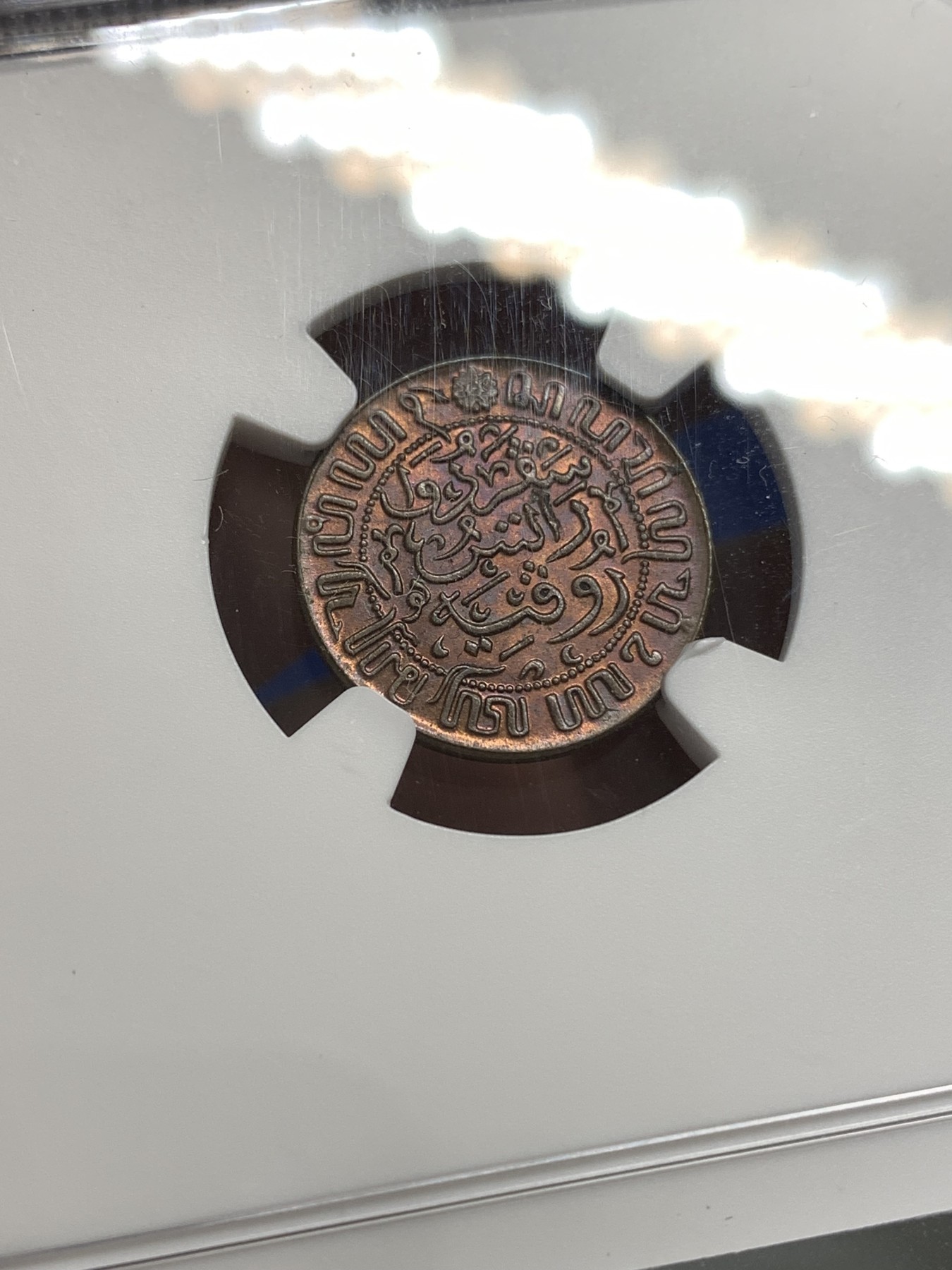 《竞宝斋》第179场-周日，周一2场 (全场包邮) NGC-MS63BN 荷属东印度 1945年半分铜币 酒红色醇厚包浆 背面书法设计优秀