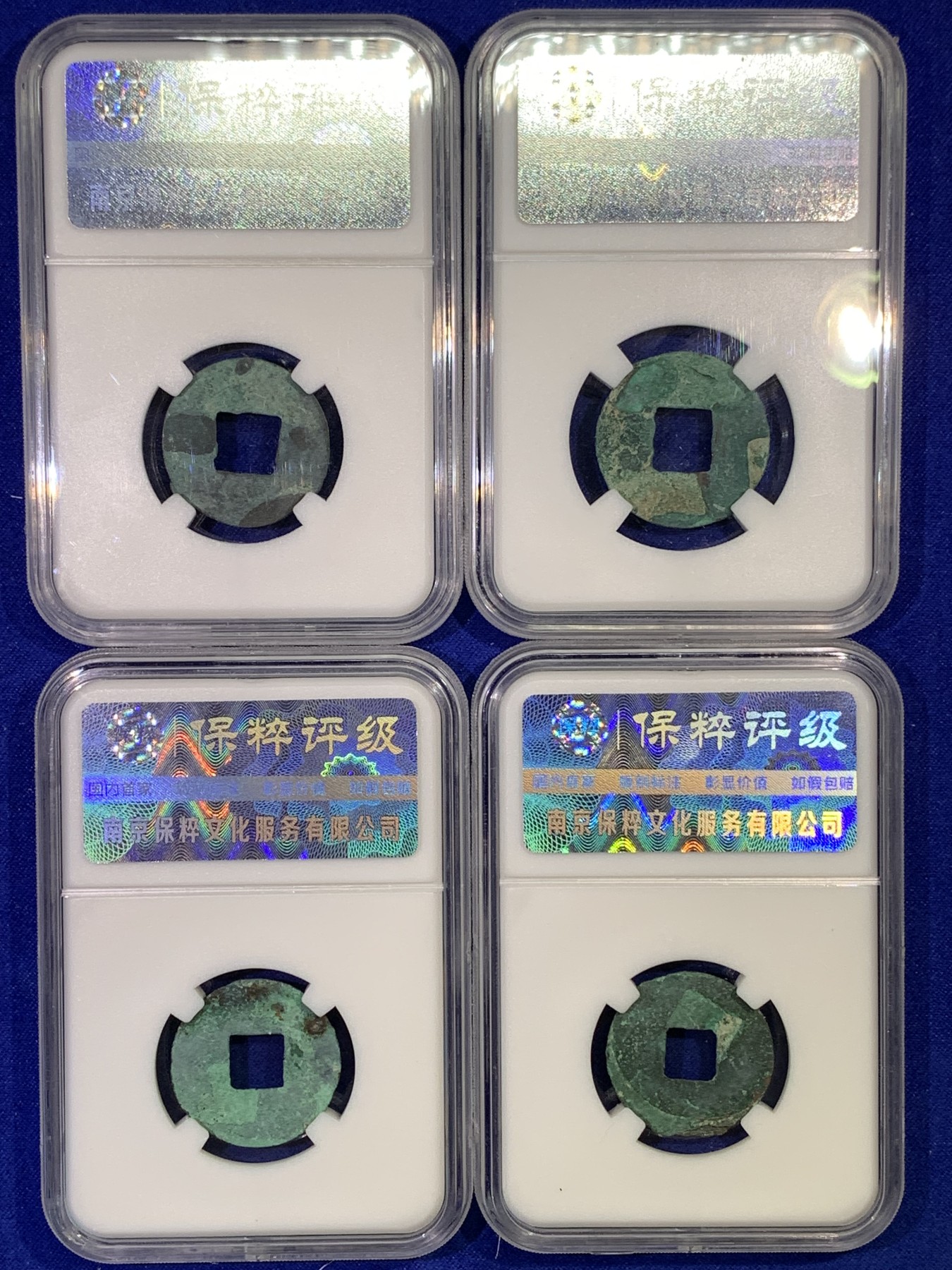 《竞宝斋》第179场-周日，周一2场 (全场包邮) 保粹 极美88 四铢半两 4枚一组