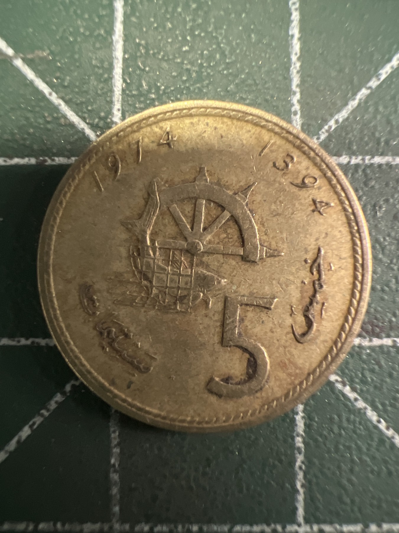 泡泡堂第350期  世界硬币 （无押金，捡漏，全场20包邮，偏远地区除外，接收代拍业务） 摩洛哥5分