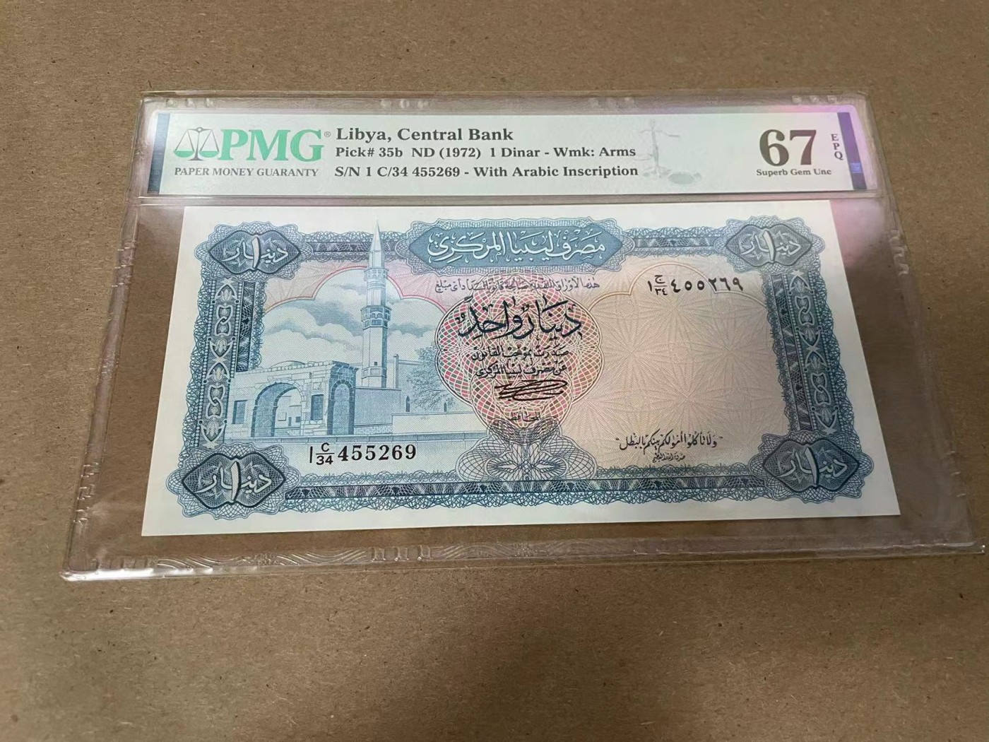 【Blue Auction】✨世界纸币精拍第341期——周日畅拍场 利比亚 1972年1第纳尔 PMG67EPQ 高分