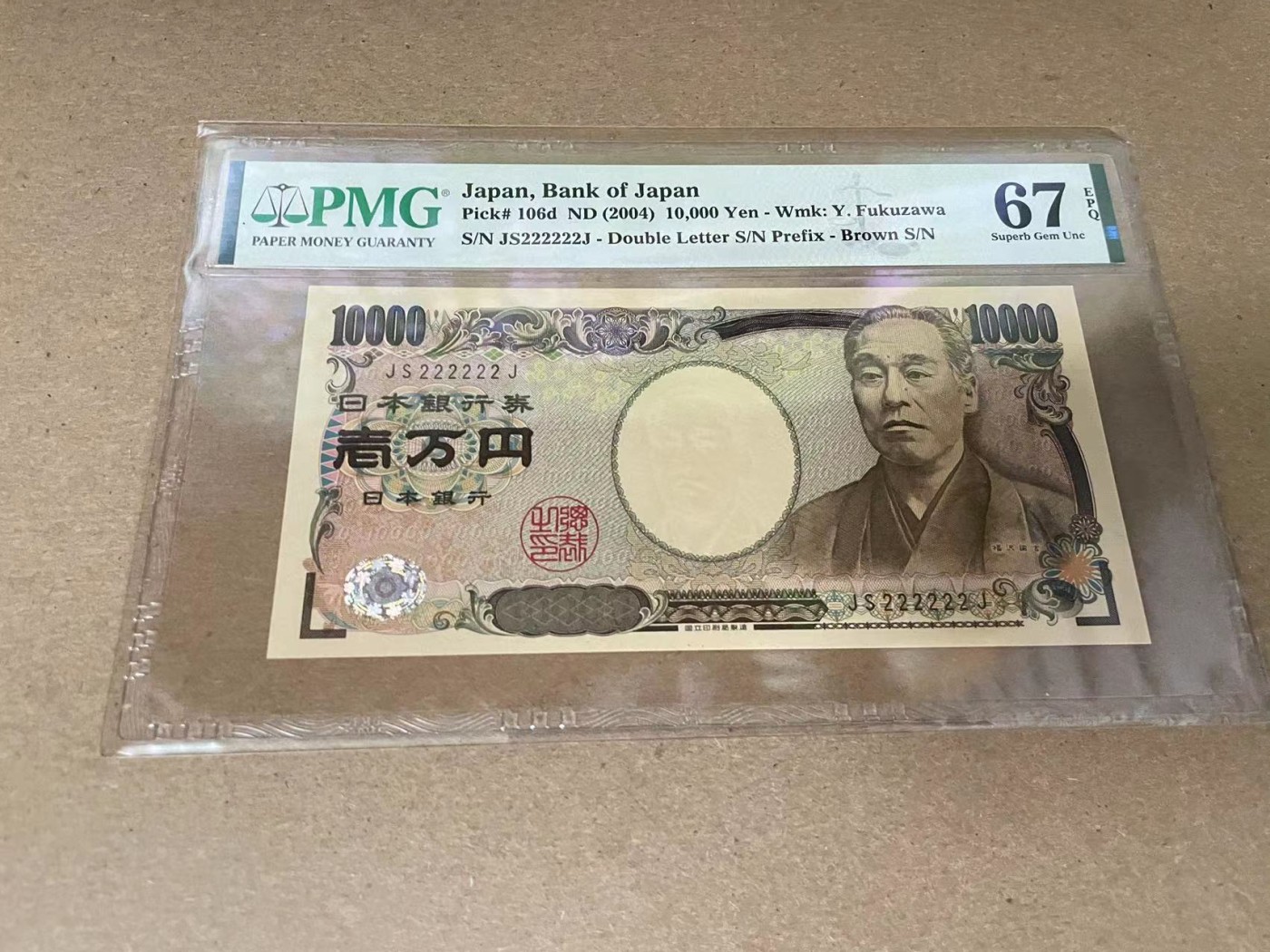 【Blue Auction】✨世界纸币精拍第341期——周日畅拍场 【全同2】日本 2004年10000元 PMG67EPQ 