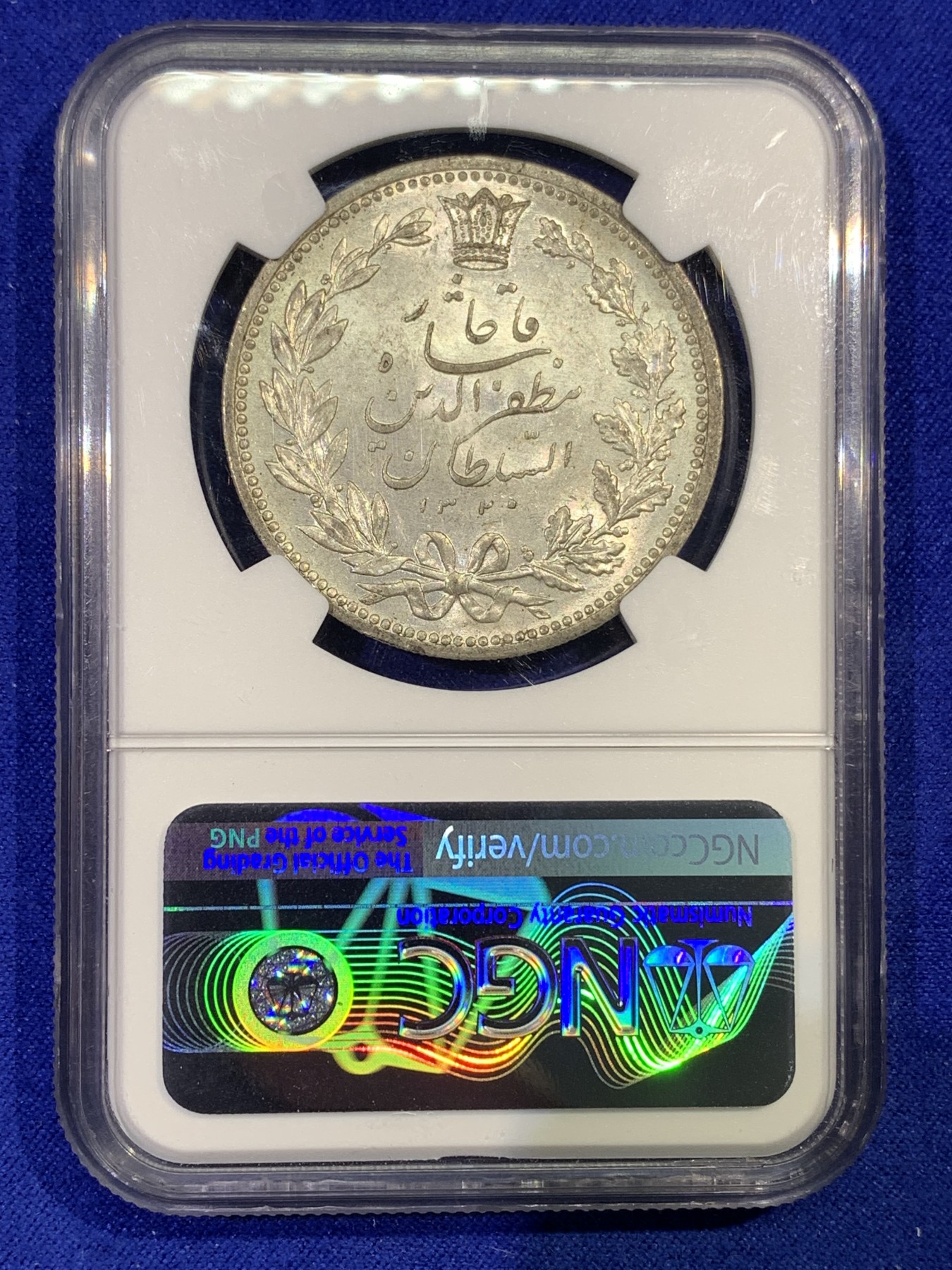 《竞宝斋》第179场-周日，周一2场 (全场包邮) NGC MS62 伊朗 1902年 拿刀狮子 5000第纳尔 银币 高分好状态