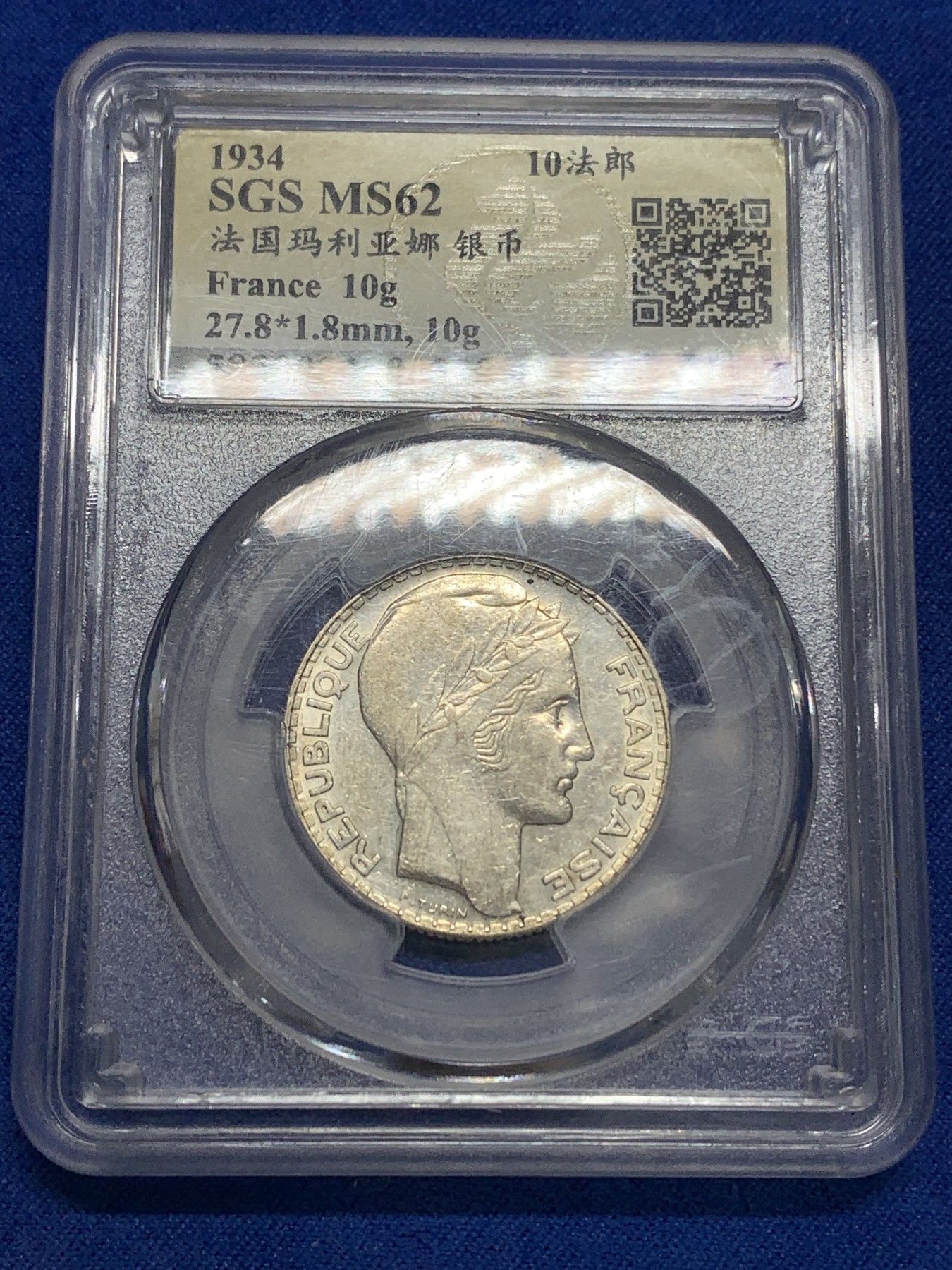 《竞宝斋》第179场-周日，周一2场 (全场包邮) 众诚详评 法国 1934年 玛丽安娜女神 10法郎银币