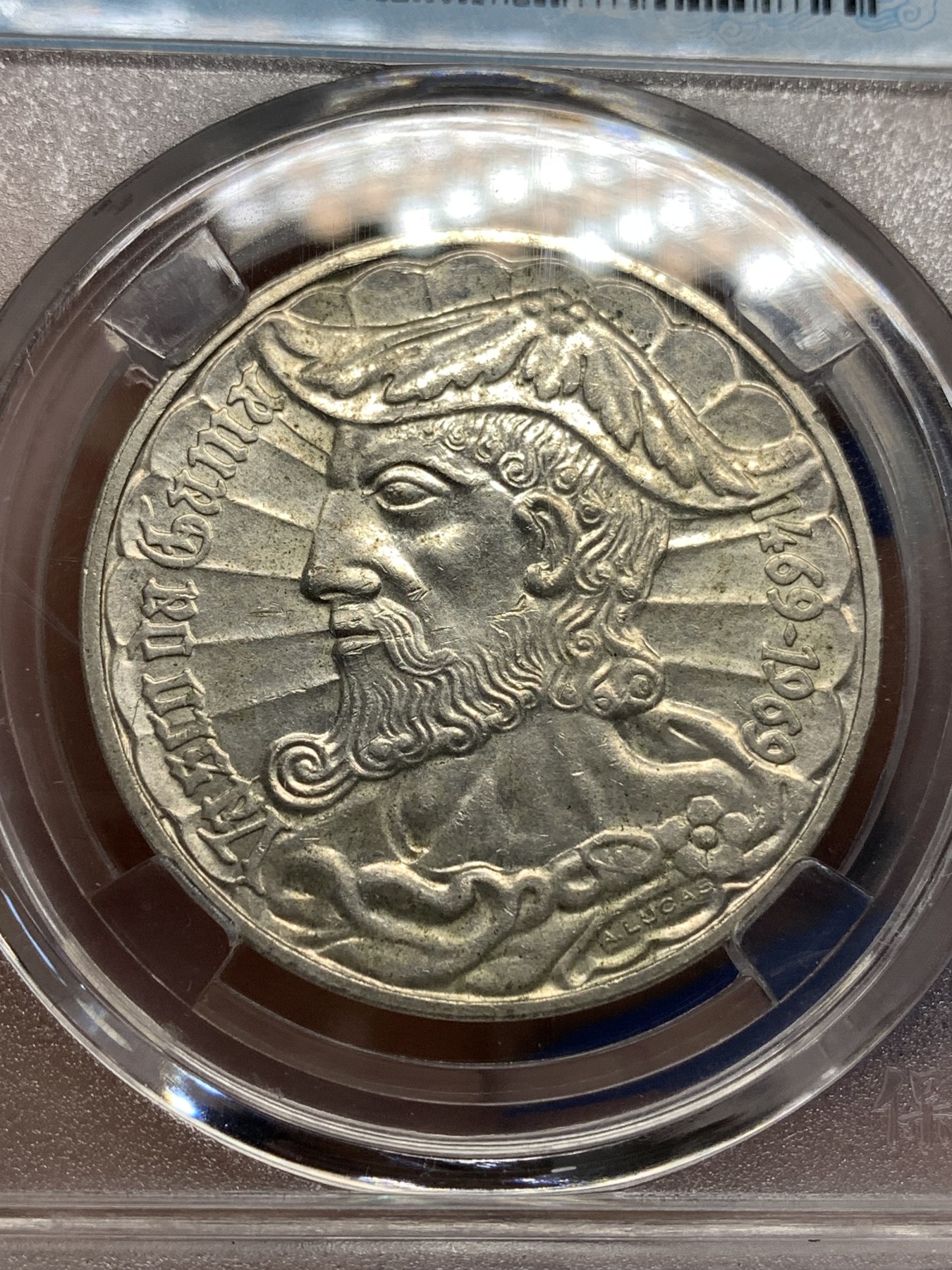 《竞宝斋》第179场-周日，周一2场 (全场包邮) 保粹 MS62 1969葡萄牙航海家达伽马诞辰500周年50埃斯库多斯银币