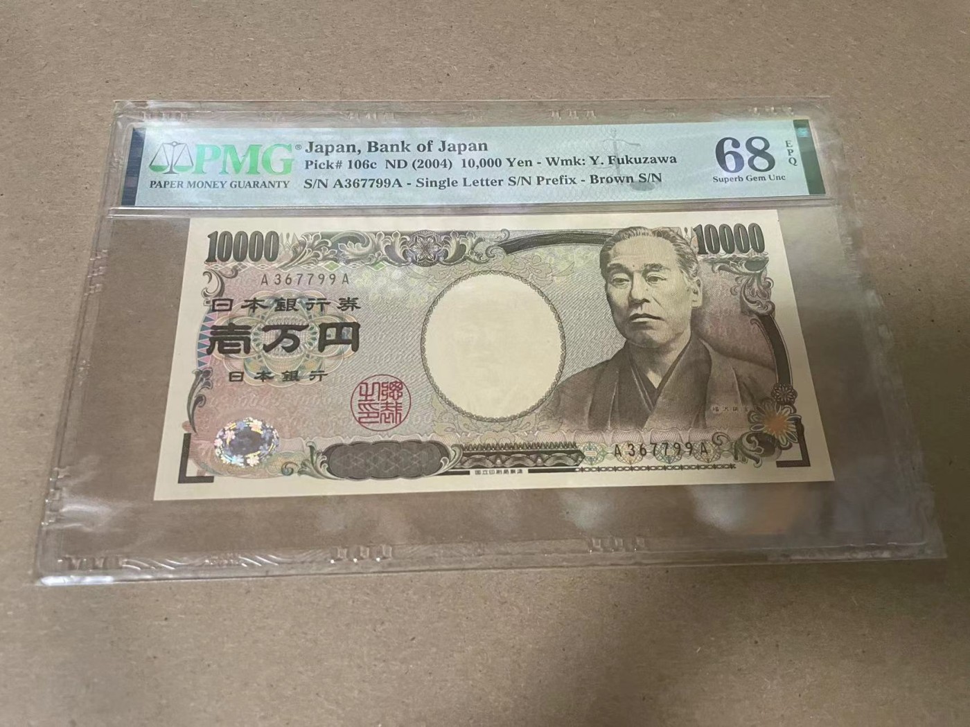 【Blue Auction】✨世界纸币精拍第341期——周日畅拍场 【AA】日本 2004年10000元 PMG68EPQ 高分
