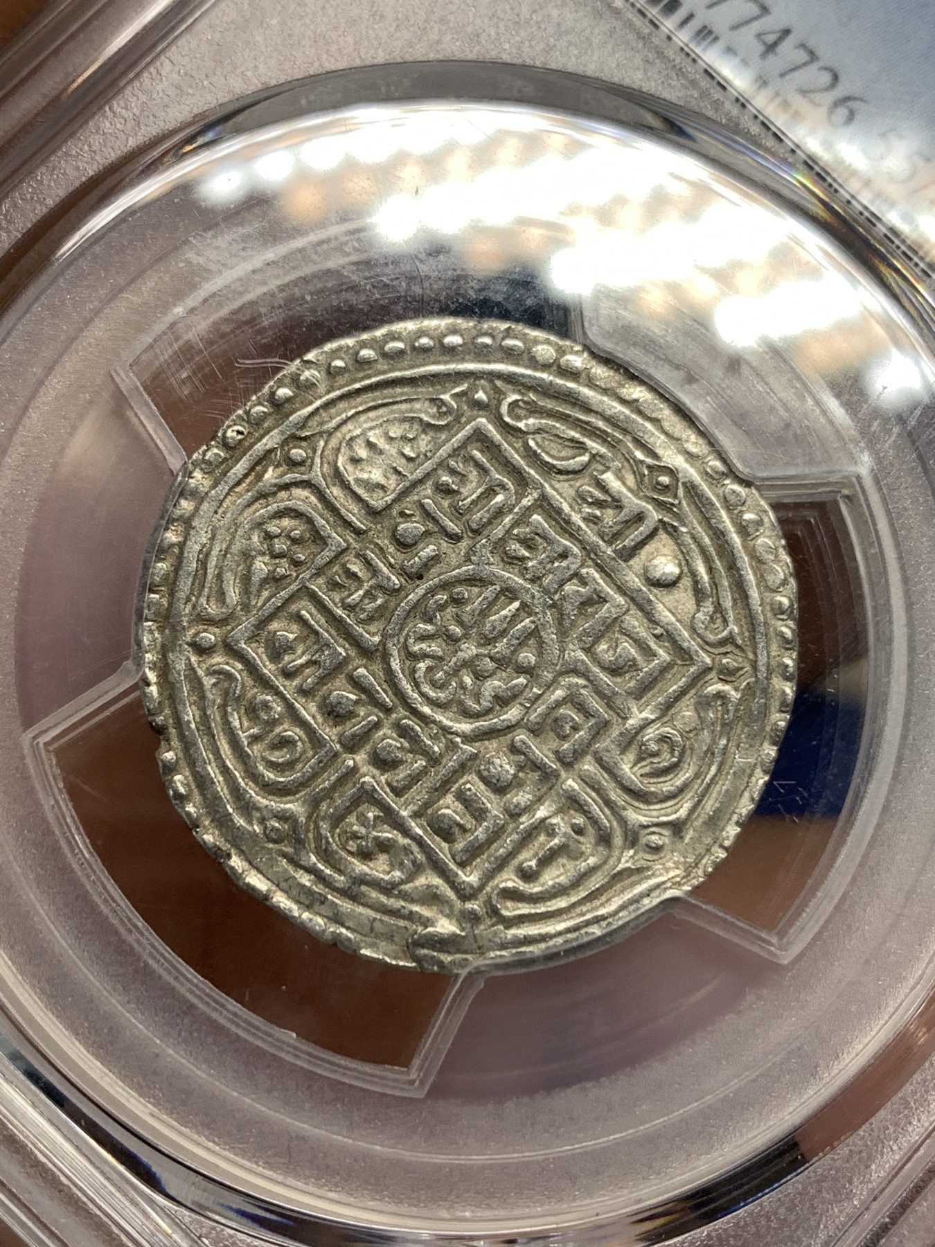 《竞宝斋》第179场-周日，周一2场 (全场包邮) PCGS-AU55 1819年（尼历1741）尼泊尔早期1莫哈银币。19世纪早期年份，难得打制清晰