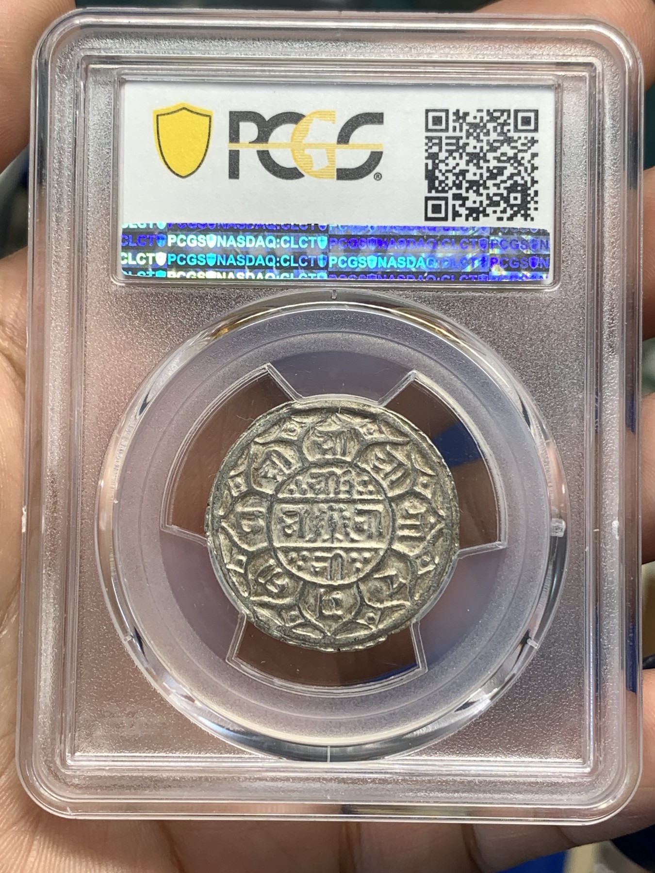 《竞宝斋》第179场-周日，周一2场 (全场包邮) PCGS-AU55 1819年（尼历1741）尼泊尔早期1莫哈银币。19世纪早期年份，难得打制清晰