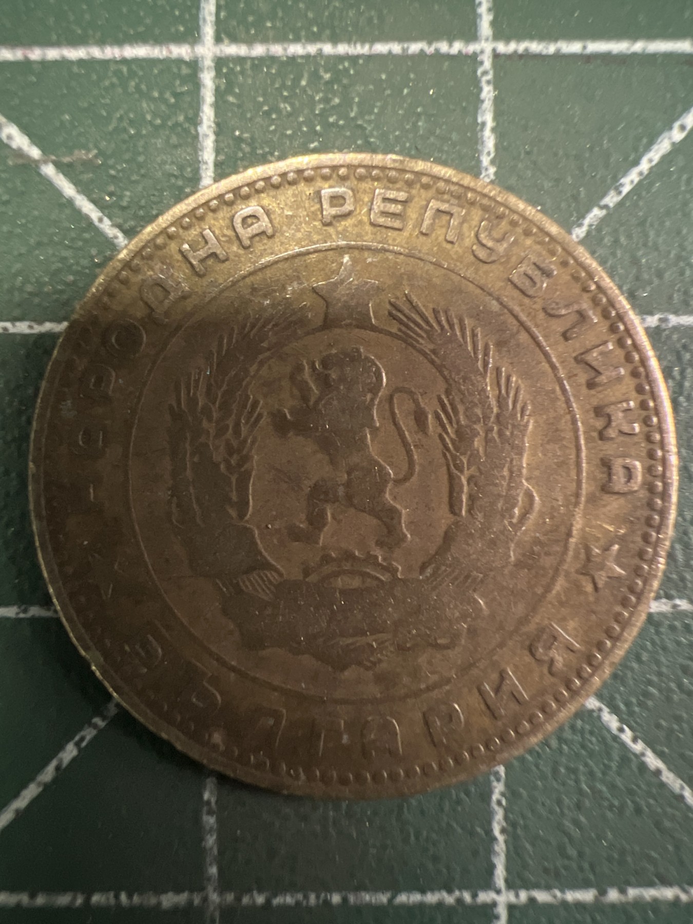 泡泡堂第376期 硬币专场 （无押金，捡漏，全场20包邮，偏远地区除外，接收代拍业务） 保加利亚5斯托廷