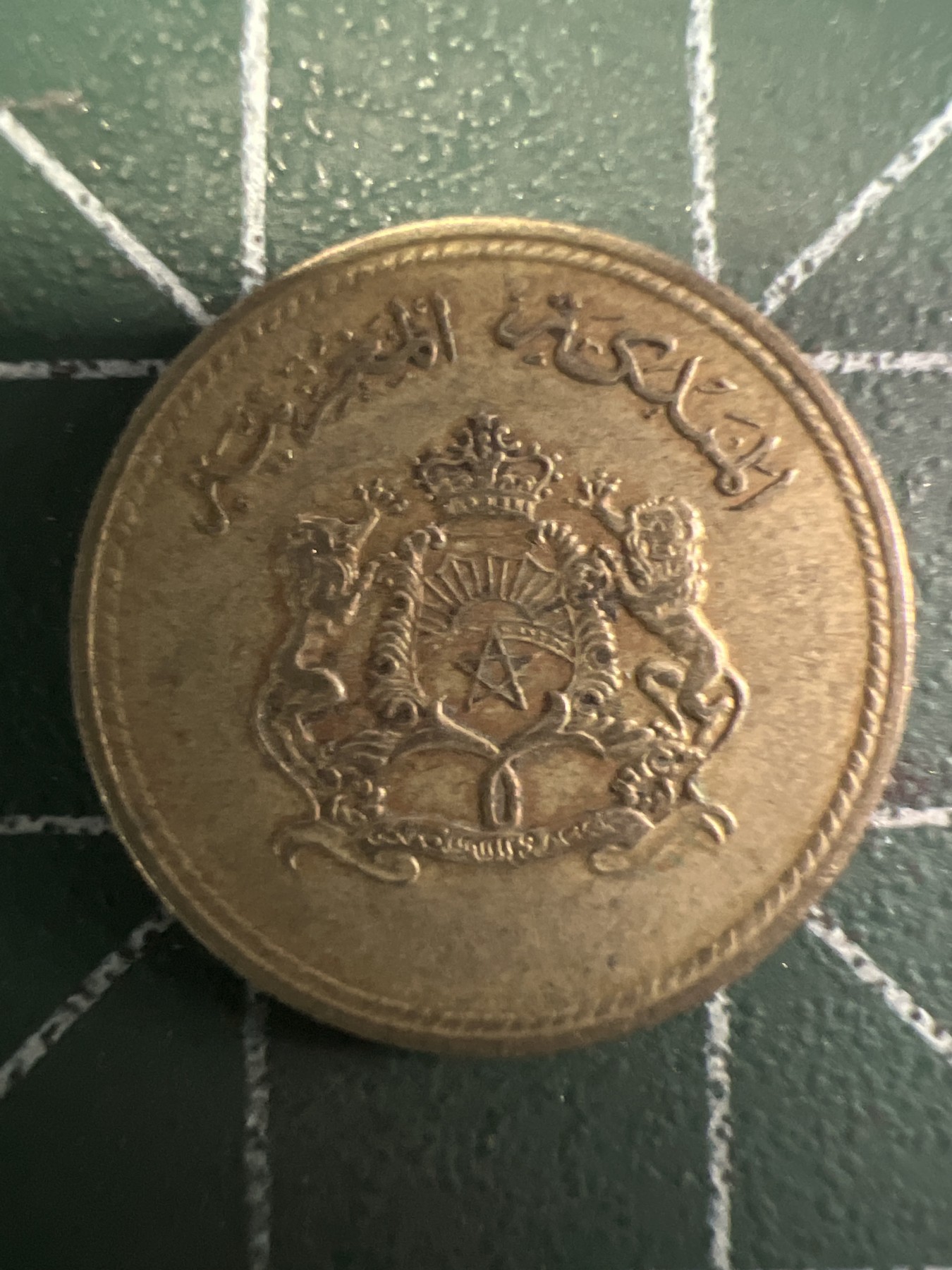 泡泡堂第350期  世界硬币 （无押金，捡漏，全场20包邮，偏远地区除外，接收代拍业务） 摩洛哥5分