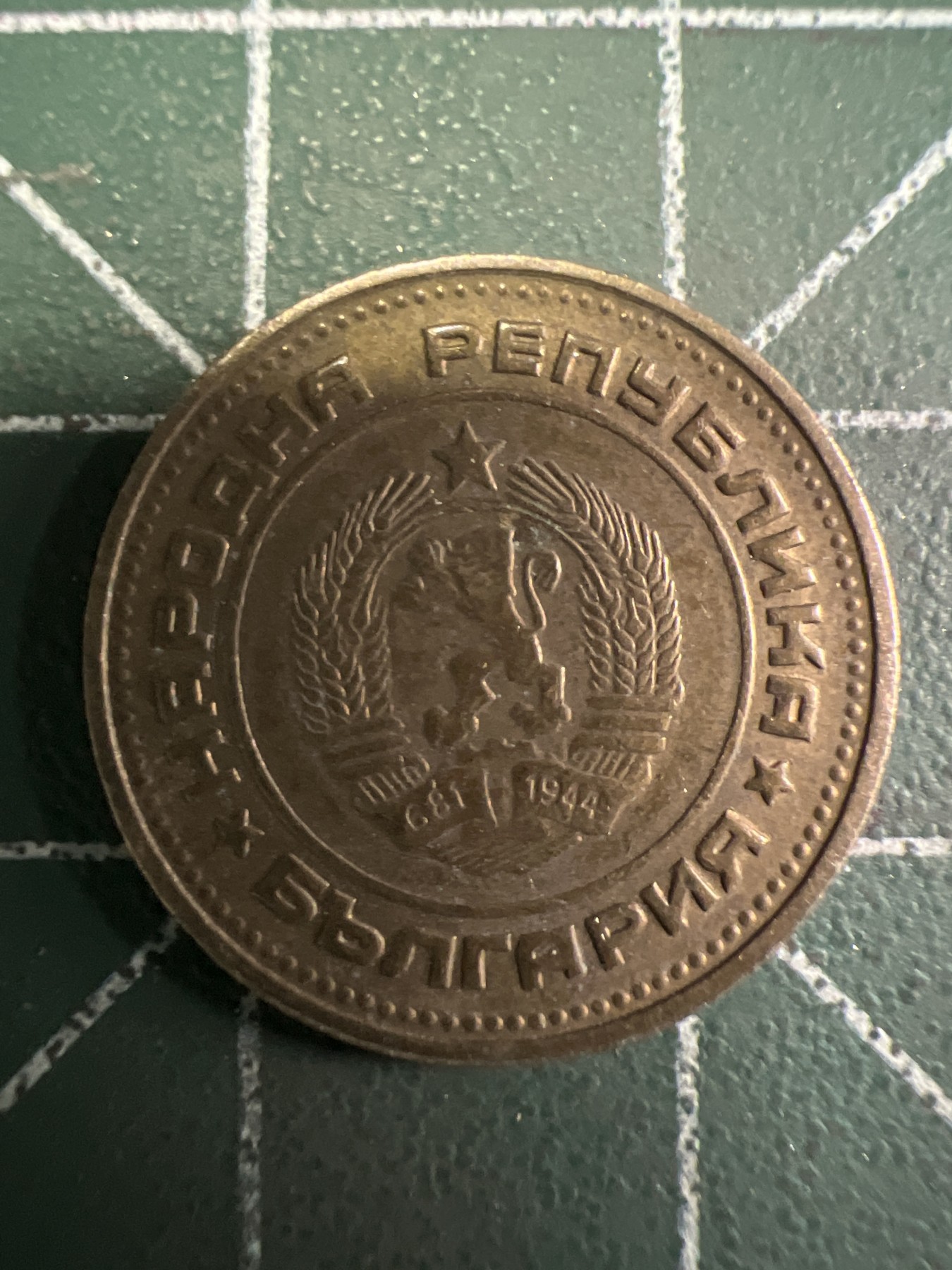 泡泡堂第350期  世界硬币 （无押金，捡漏，全场20包邮，偏远地区除外，接收代拍业务） 保加利亚2斯托廷