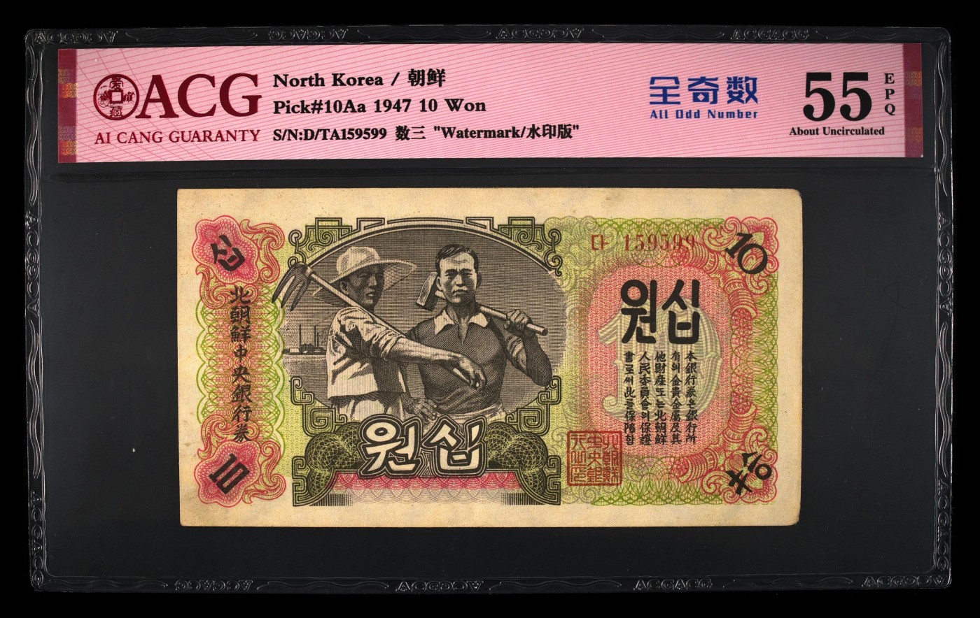 7.11入伏不入魔 Pick#10Aa 1947 10 Won 55 EPQ