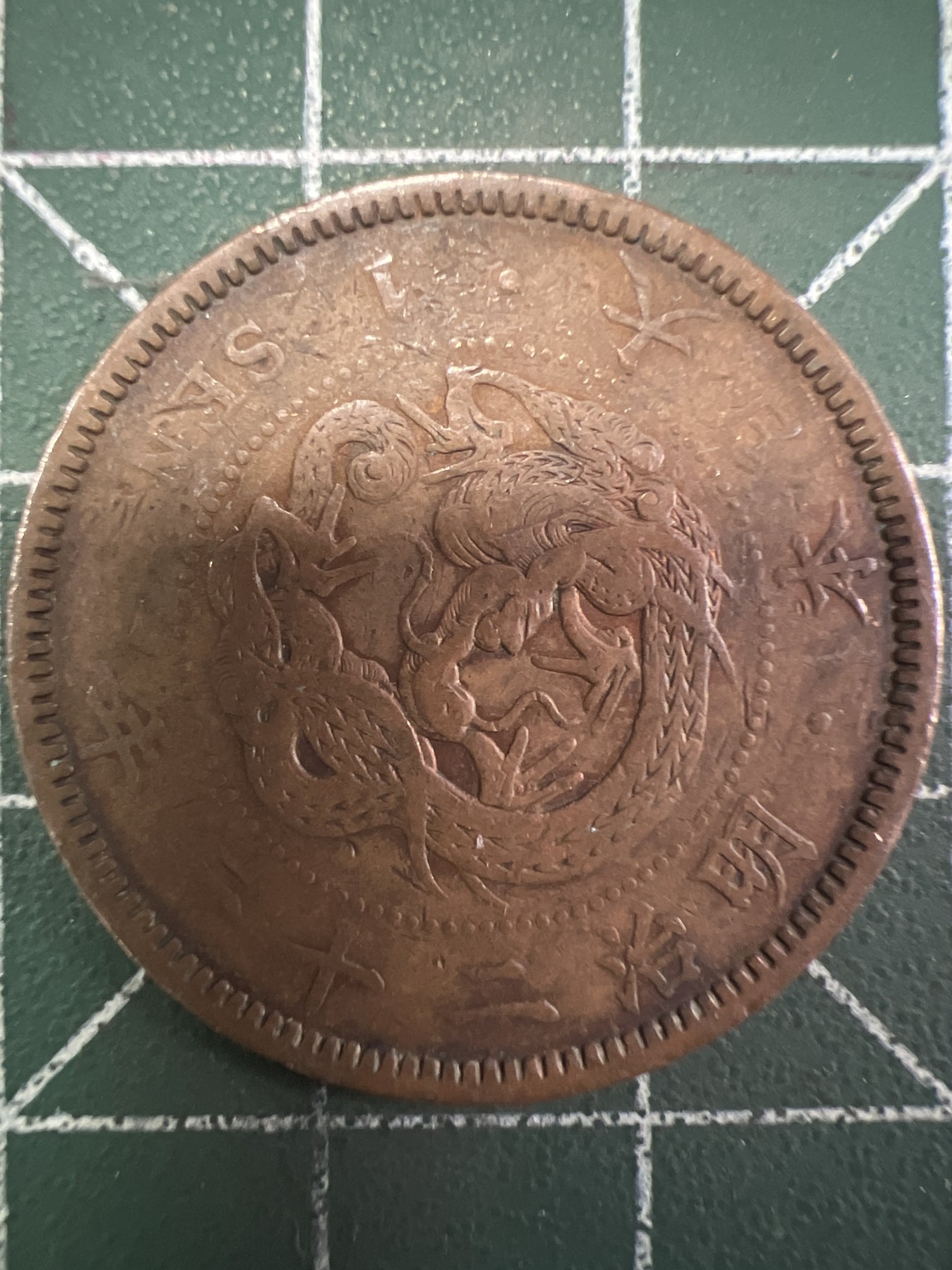 泡泡堂第377期 硬币专场 （无押金，捡漏，全场20包邮，偏远地区除外，接收代拍业务） 日本一钱