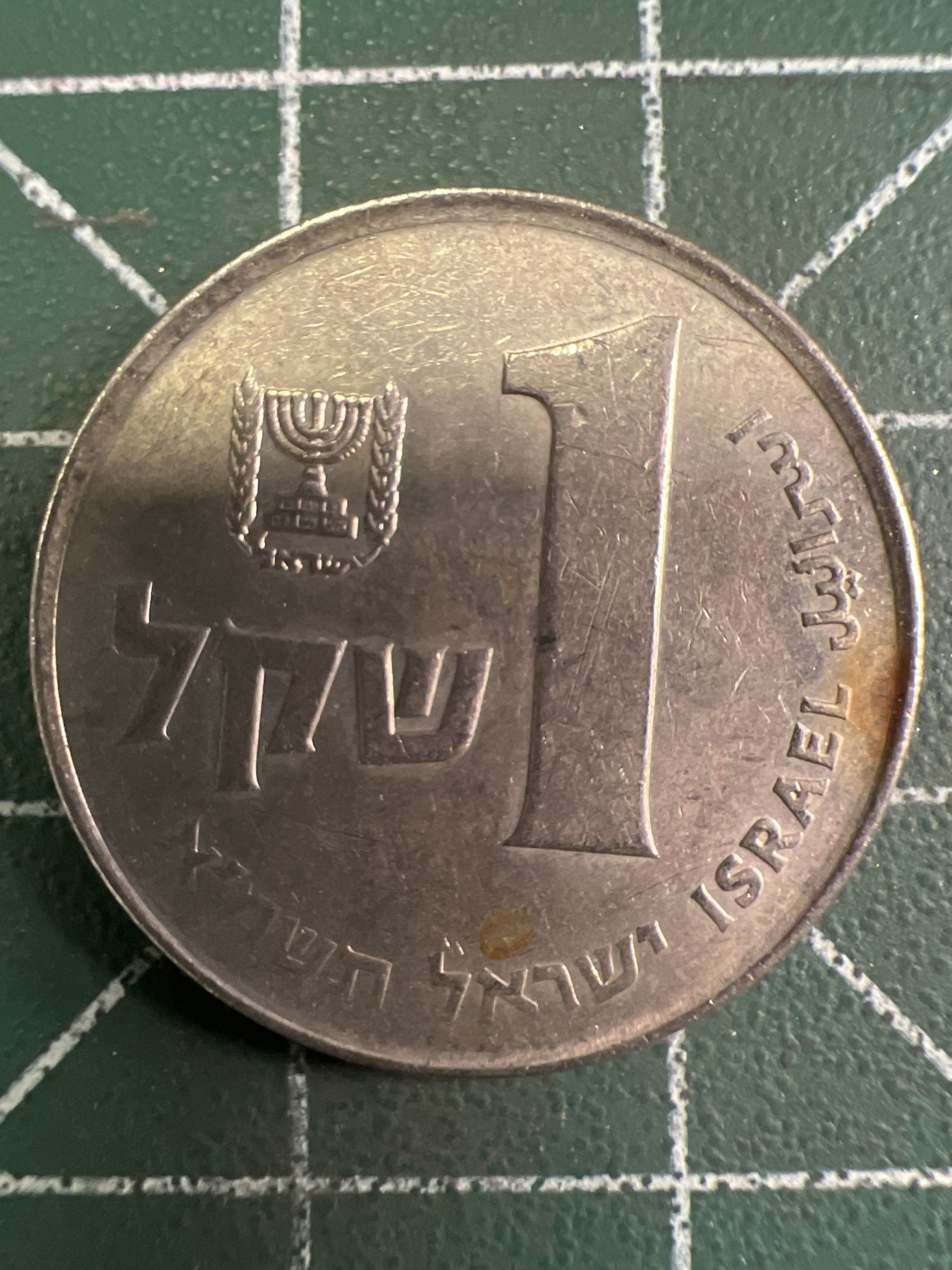 泡泡堂第353期  世界硬币 （无押金，捡漏，全场20包邮，偏远地区除外，接收代拍业务） 以色列1谢克尔