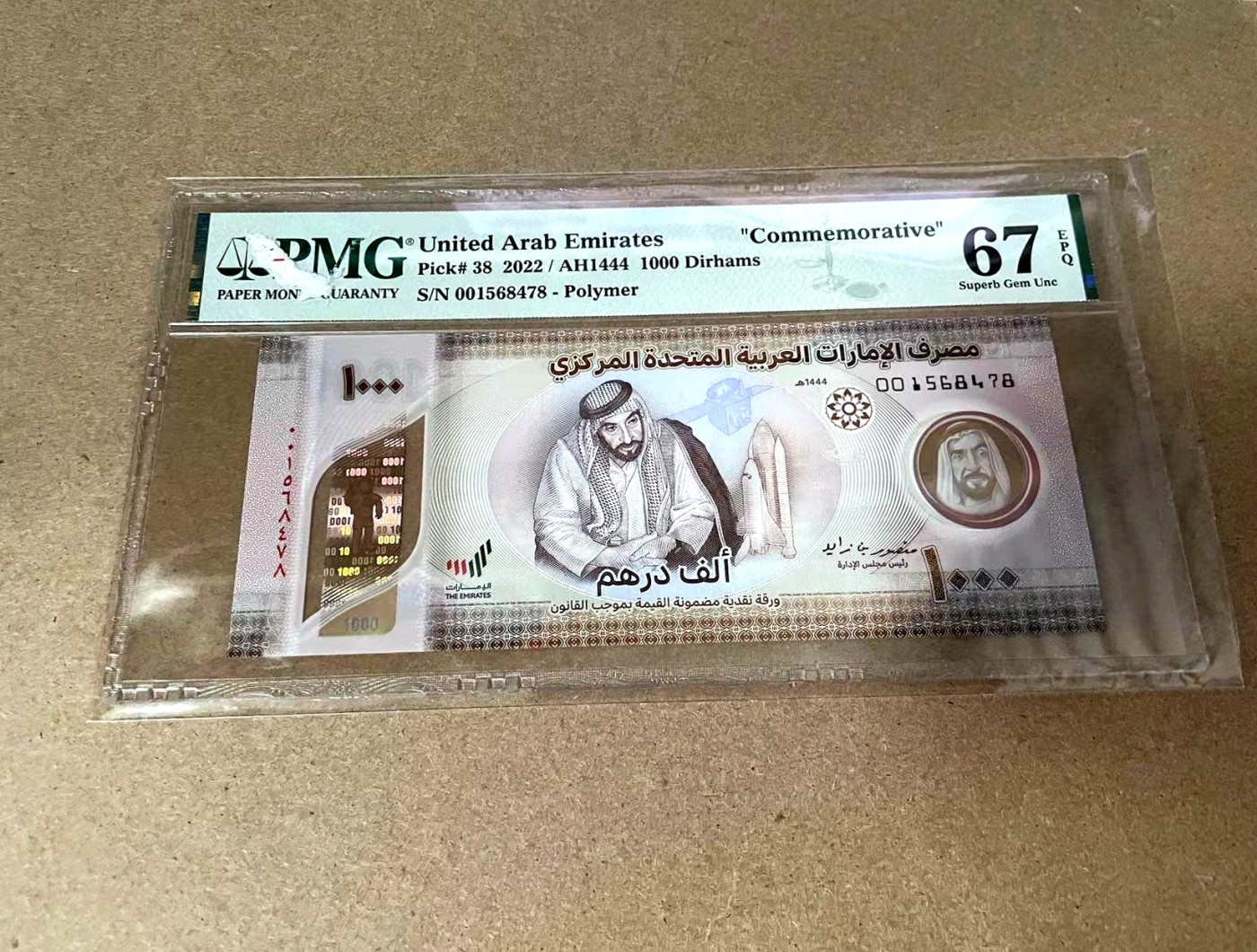 【Blue Auction】✨世界纸币精拍第341期——周日畅拍场 阿联酋 2022年1000迪拉姆 最高值 PMG67EPQ 纪念钞