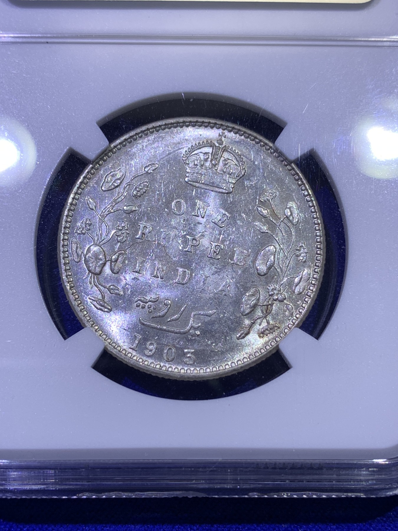 《竞宝斋》第179场-周日，周一2场 (全场包邮) NGC MS63 英属印度1903年B版爱七1卢比银币 上涨品种