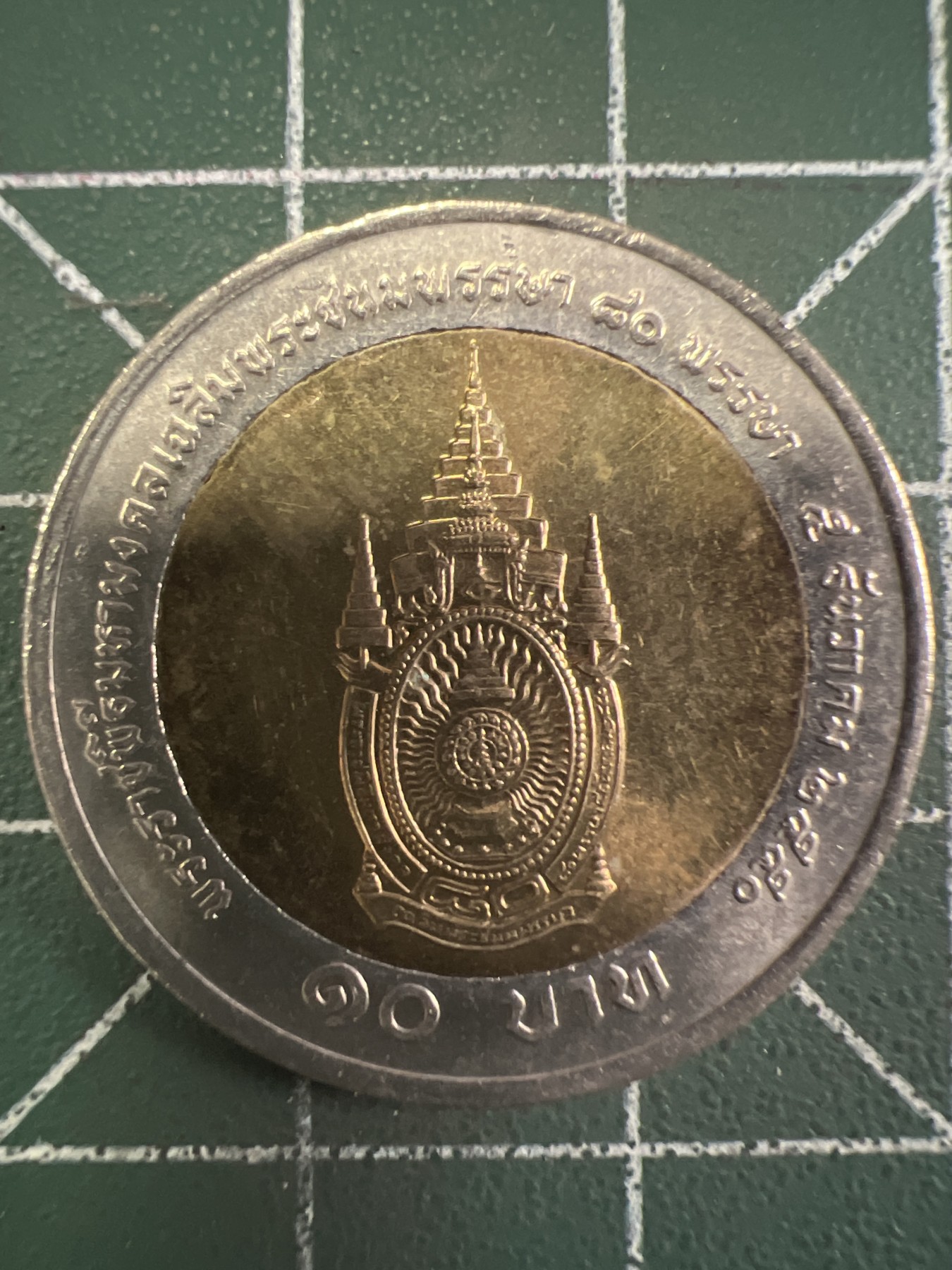 泡泡堂第351期  世界硬币 （无押金，捡漏，全场20包邮，偏远地区除外，接收代拍业务） 泰国双色币