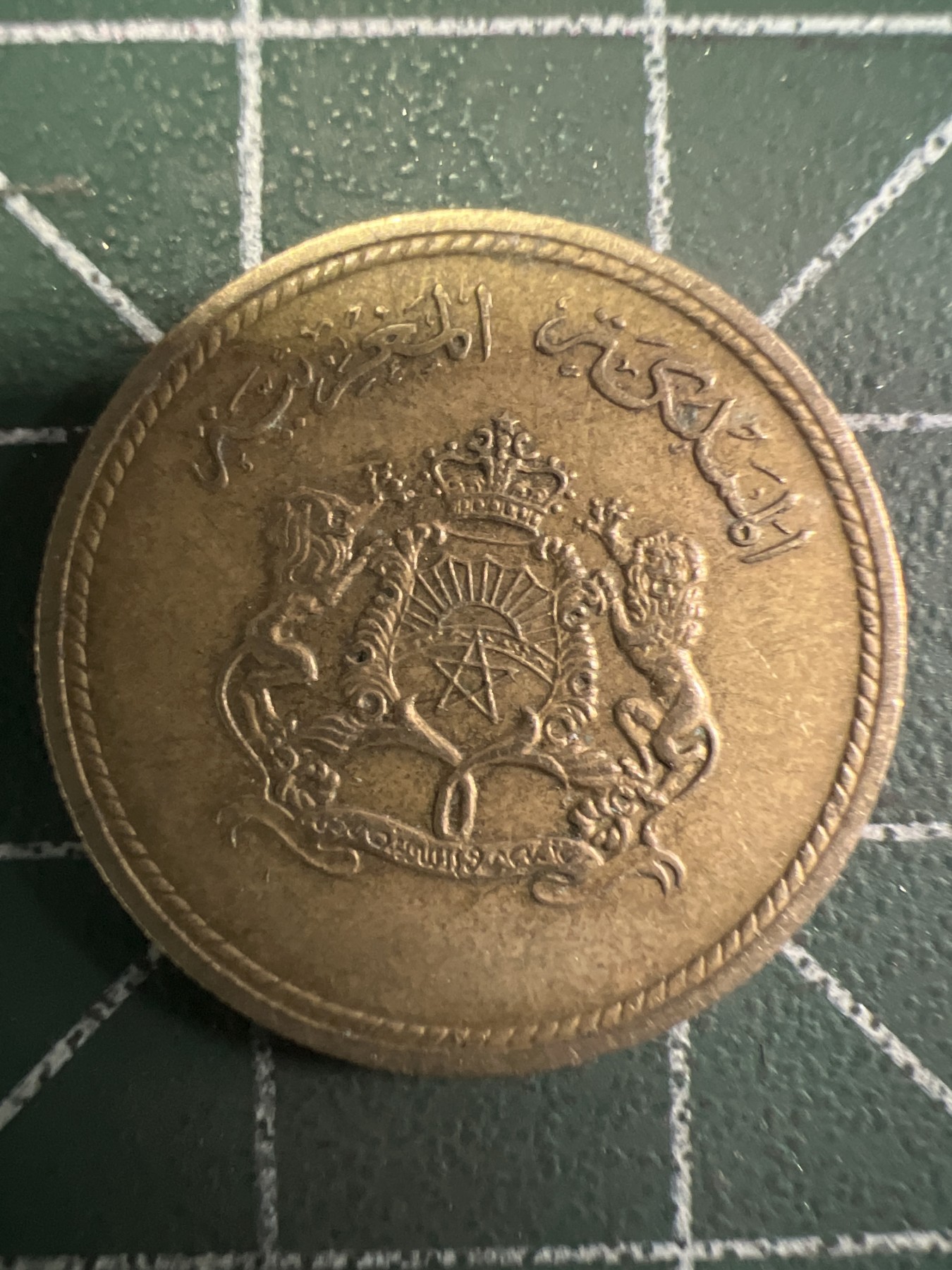 泡泡堂第351期  世界硬币 （无押金，捡漏，全场20包邮，偏远地区除外，接收代拍业务） 摩洛哥10分