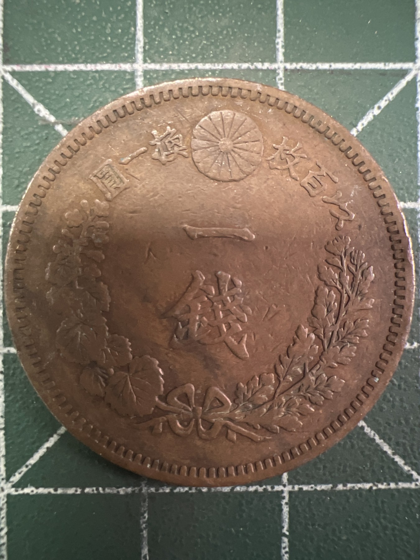 泡泡堂第377期 硬币专场 （无押金，捡漏，全场20包邮，偏远地区除外，接收代拍业务） 日本一钱