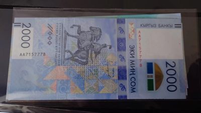 【世界钱币】精选微拍第64期暨2023年第十一期 裸钞专场（有最新展会卖剩品种） 2018年吉尔吉斯斯坦2000 纪念钞AA冠 全新绝品无4尾8