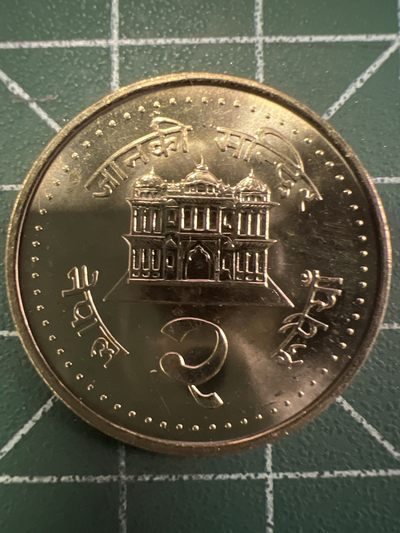 泡泡堂第350期  世界硬币 （无押金，捡漏，全场20包邮，偏远地区除外，接收代拍业务） - 尼泊尔2卢比 原光