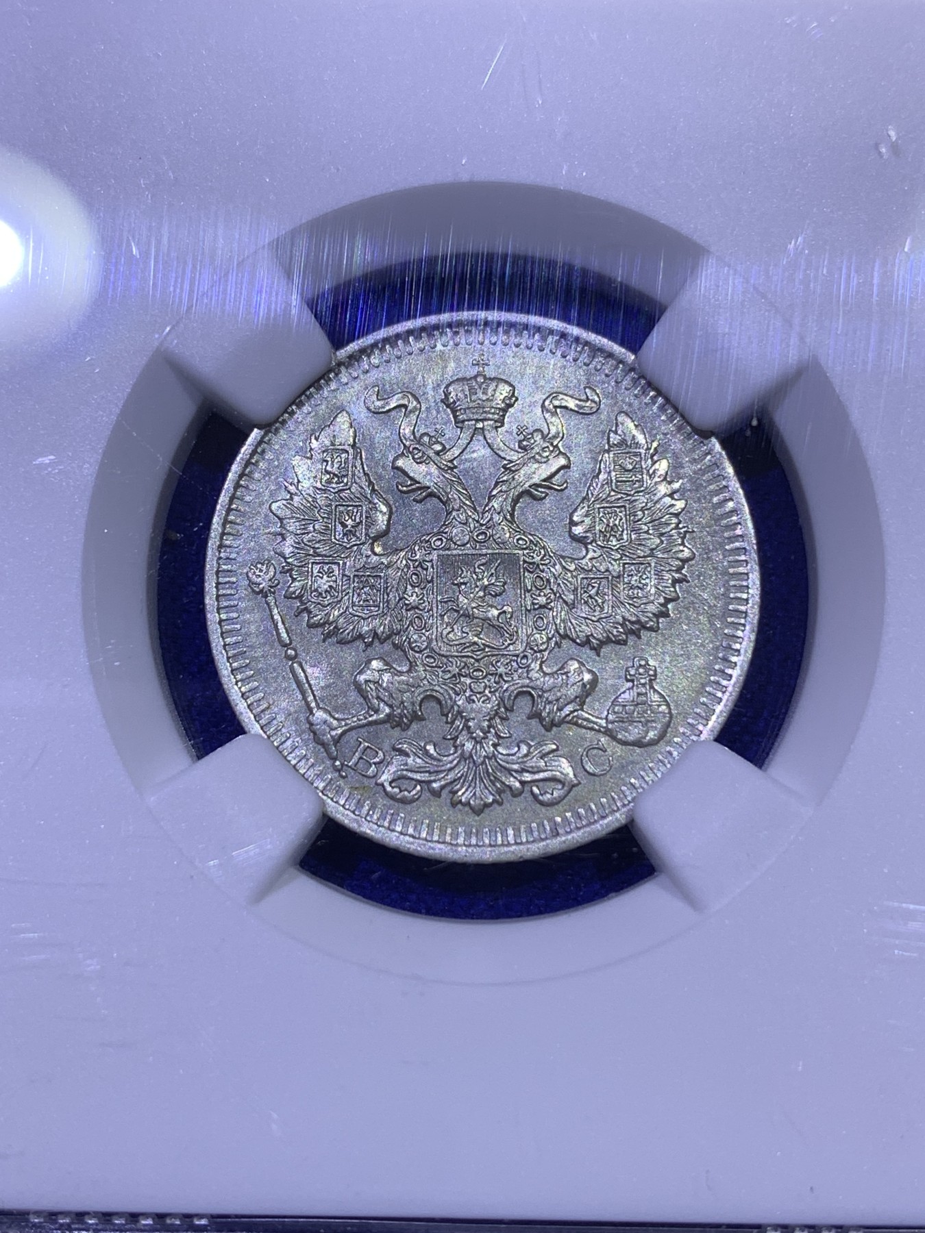 《竞宝斋》第179场-周日，周一2场 (全场包邮) NGC MS62 沙俄 1913年 20戈比 银币