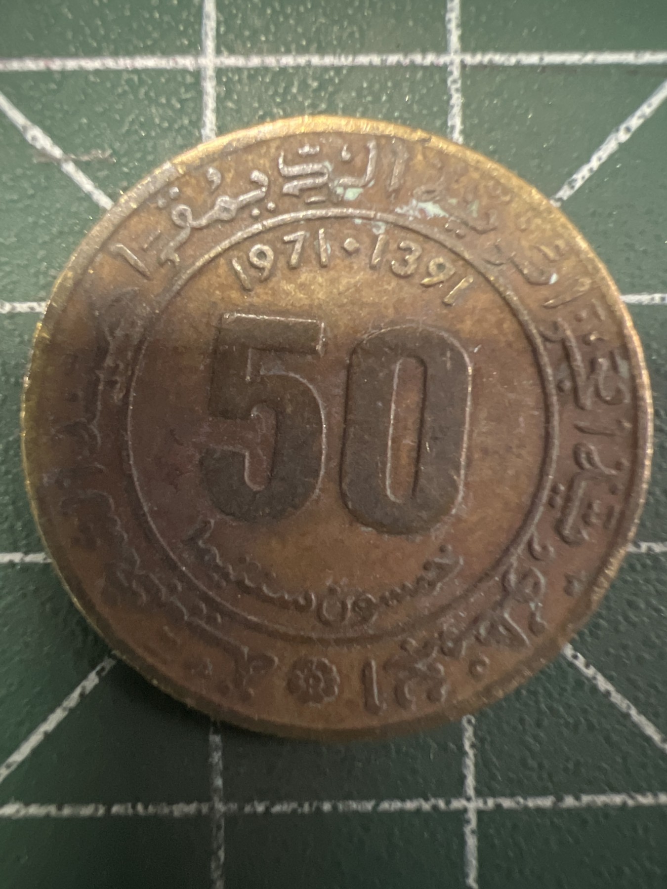 泡泡堂第376期 硬币专场 （无押金，捡漏，全场20包邮，偏远地区除外，接收代拍业务） 阿尔及利亚50分纪念币